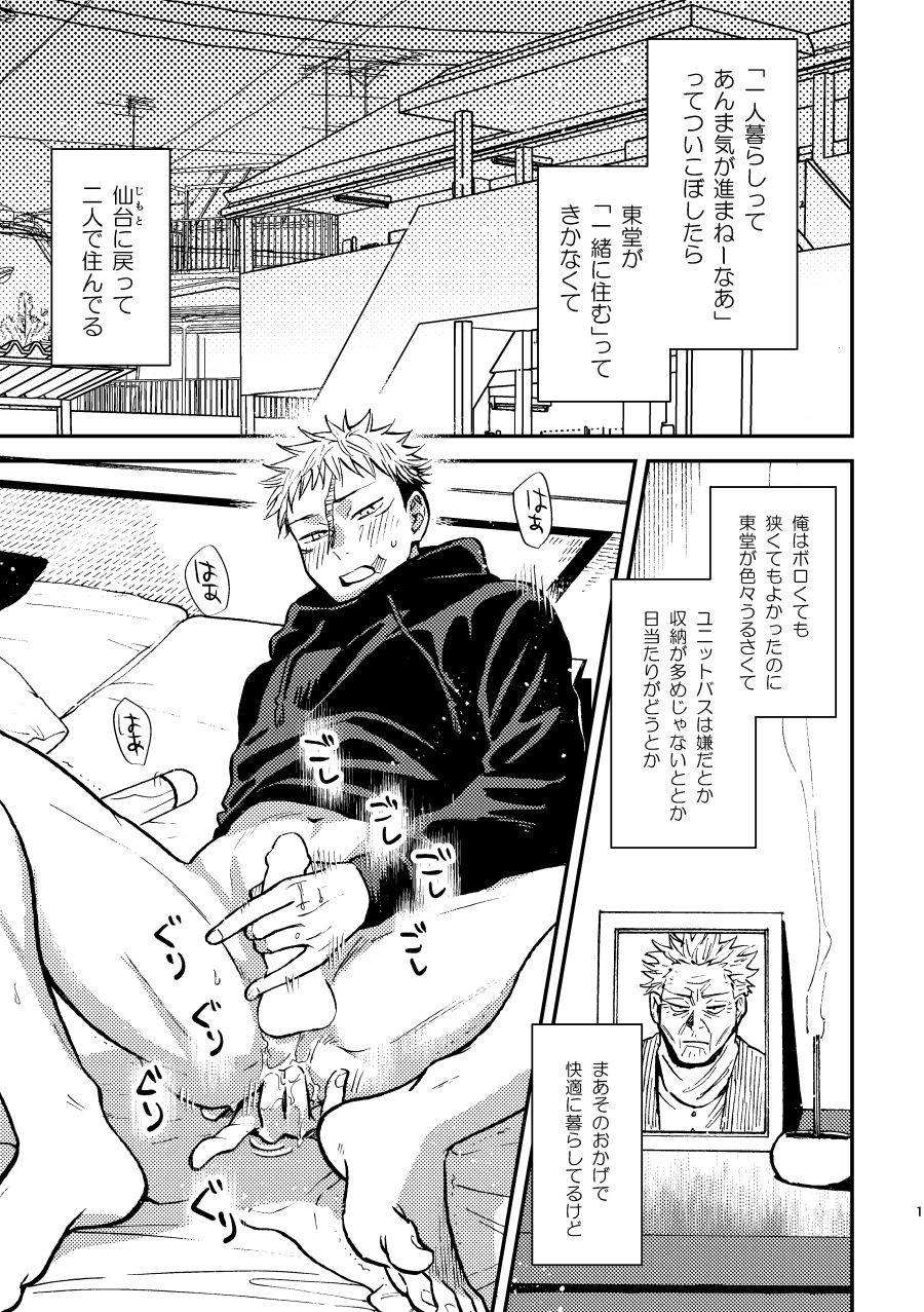 [Hino Youhe] MOOD LOVELY MOOD LOVELY (Jujutsu Kaisen) [Digital]