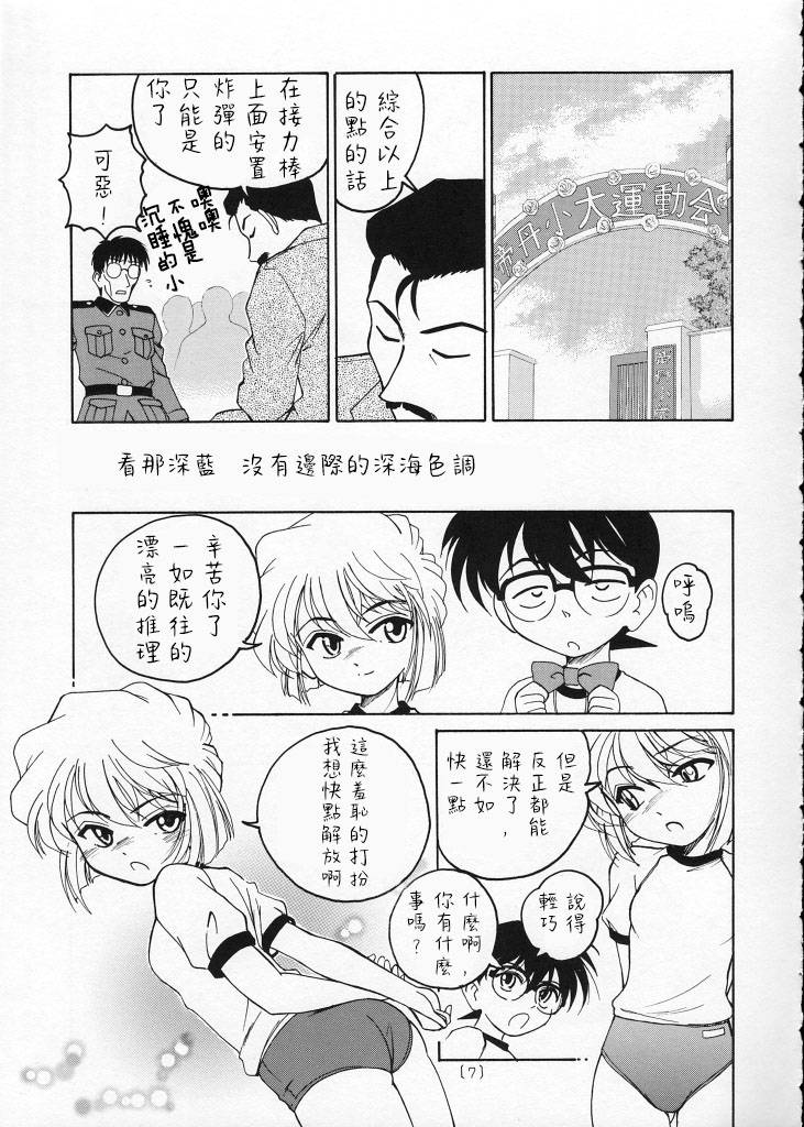 (C59) [Joshinzoku (Wanyanaguda)] Manga Sangyou Haikibutsu 02 (Detective Conan) [Chinese] [不可视汉化]