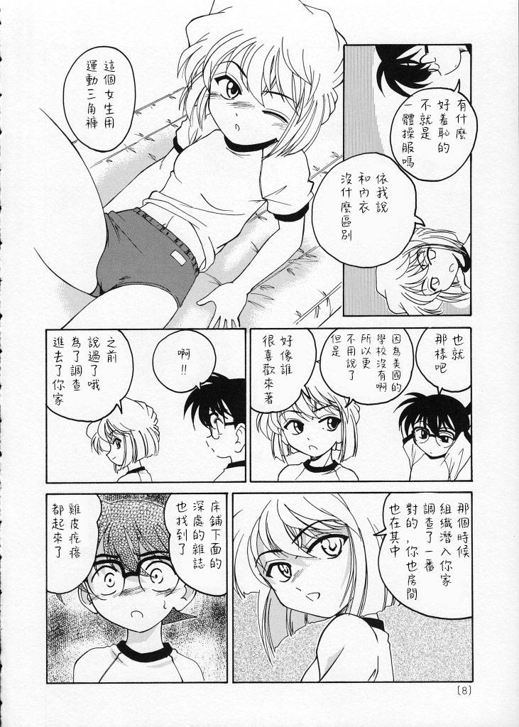 (C59) [Joshinzoku (Wanyanaguda)] Manga Sangyou Haikibutsu 02 (Detective Conan) [Chinese] [不可视汉化]