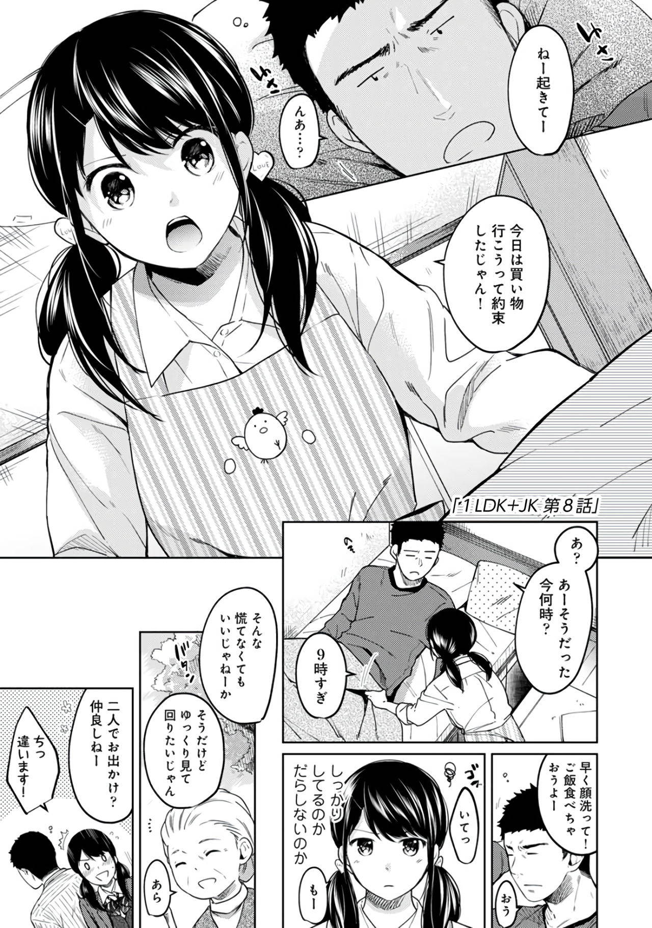 [Fumitsuki Sou] 1LDK+JK Ikinari Doukyo? Micchaku!? Hatsu Ecchi!!? Vol.2