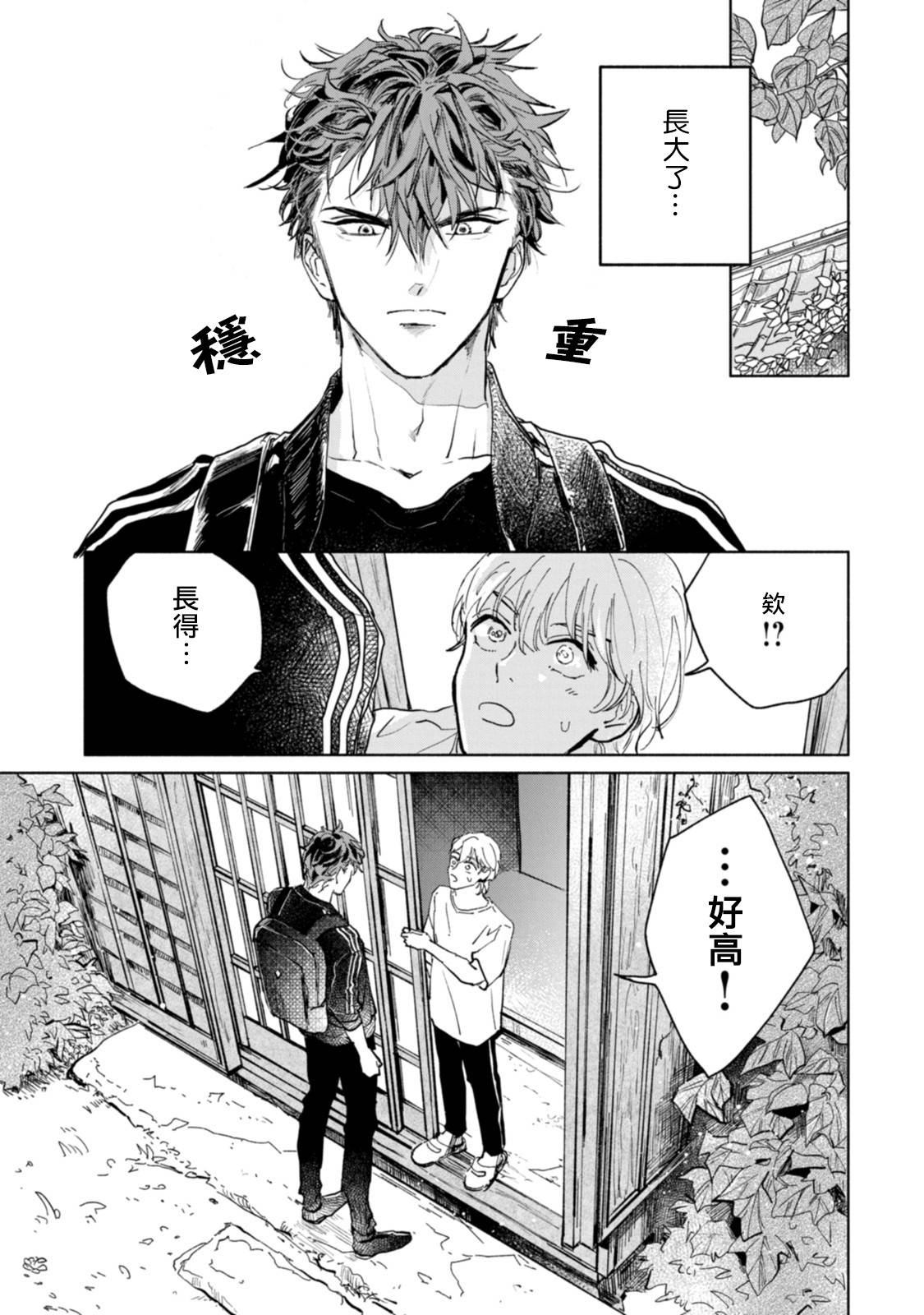 [Uri] Sonna ni Kirei Janakute Ii | 不用那么美丽也可以 Ch. 1-5 完结 [Chinese] [拾荒者汉化组] [Digital]