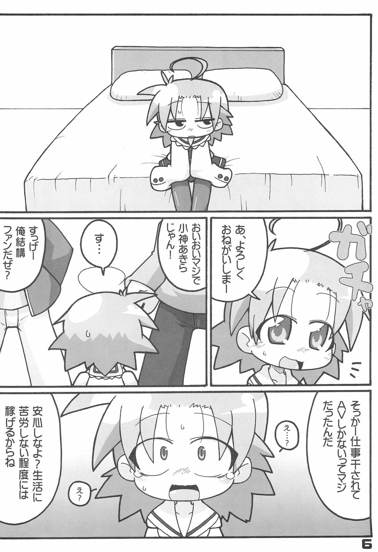 (Puniket 16) [Gururido (Ikuwiron)] Lucky Stall (Lucky Star)