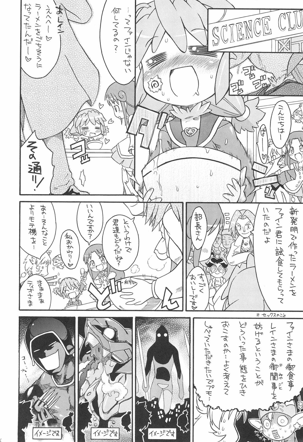 (C71) [So-matou (So-ma)] Kodomo ja Neenda Princess nanda! 4 (Fushigiboshi no Futago Hime)