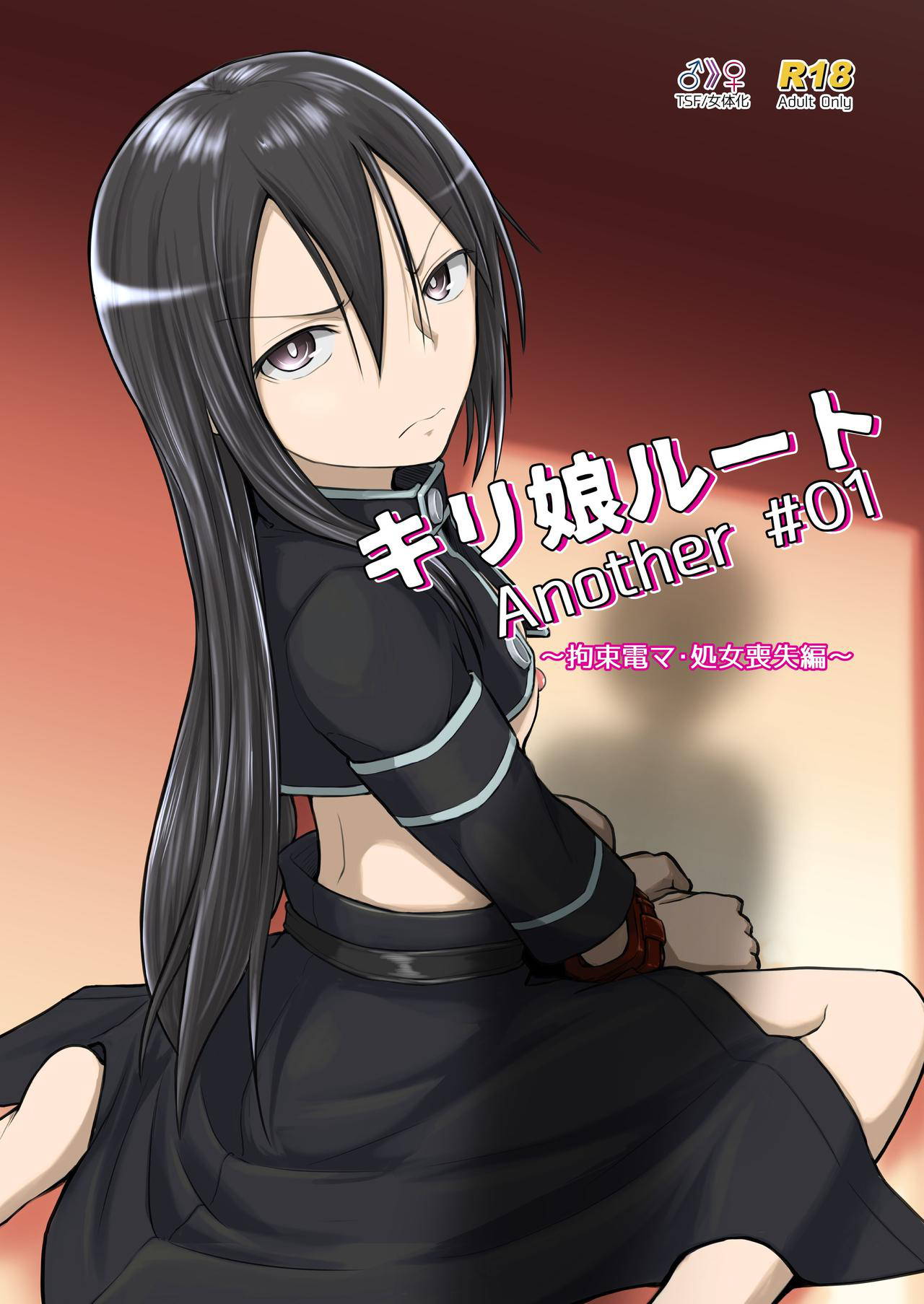 [Umari-ya (D-2)] Kiriko Route Another A Part Set (Sword Art Online)