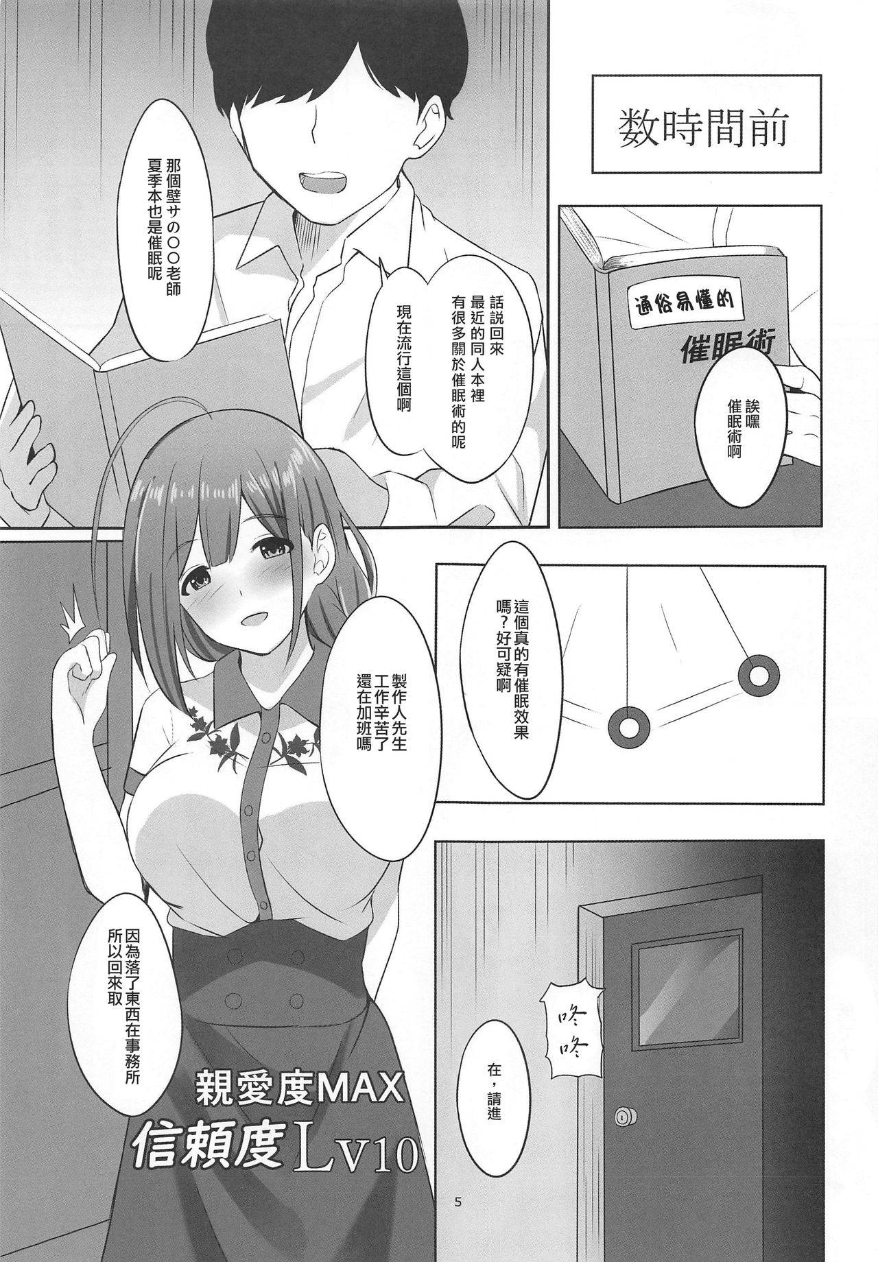 (C96) [Hakuhoukoubou (Koukoku)] Saiminjutsu Kakeraretara Shikatanai desu yo ne (THE iDOLM@STER: Shiny Colors) [Chinese] [爱弹幕汉化组]