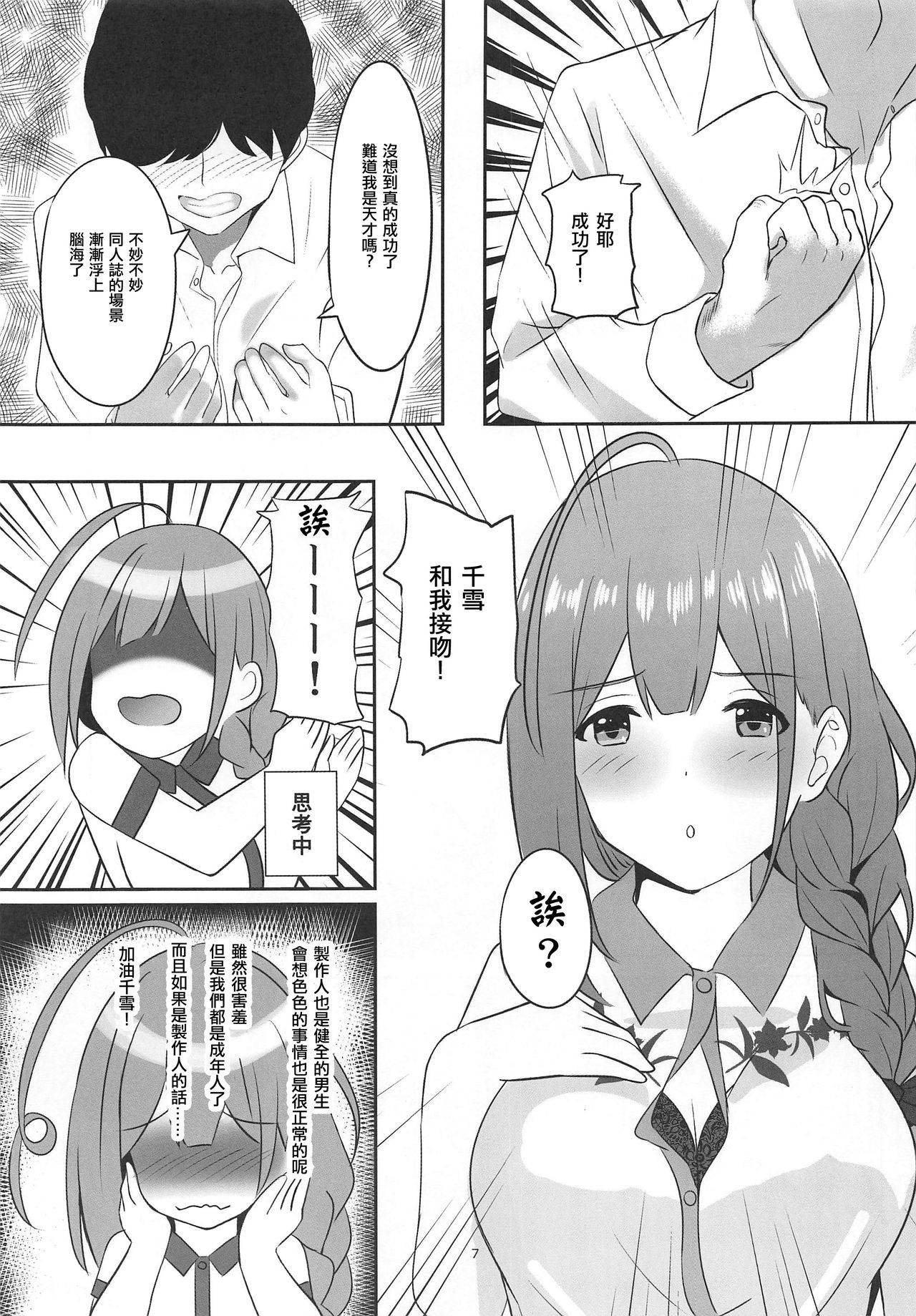 (C96) [Hakuhoukoubou (Koukoku)] Saiminjutsu Kakeraretara Shikatanai desu yo ne (THE iDOLM@STER: Shiny Colors) [Chinese] [爱弹幕汉化组]