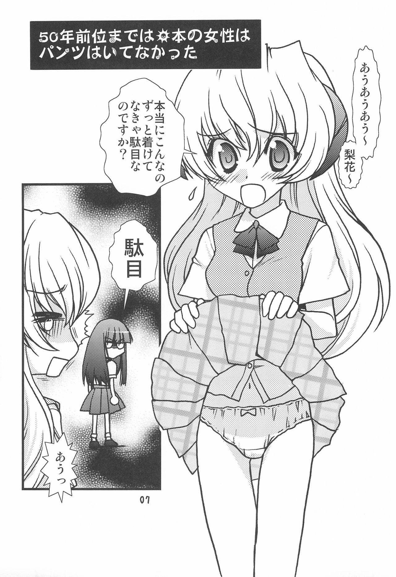 (C72) [Tsubuan Doumei (Kagesaki Yuuna)] Kimyou Kitenretsu (Higurashi no Naku Koro ni)