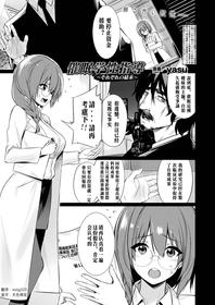 [yasu] Saimin Gakusei Shidou ~Sorezore no Ketsumatsu~ (COMIC Unreal 2021-02 Vol. 89) [Chinese] [Digital]