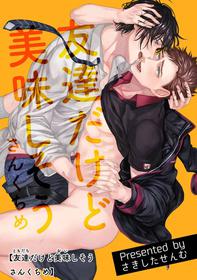 [Sakishita Senmu] Tomodachi Dakedo Oishisou | 虽然是朋友但你看起來很好吃 Ch. 1-3+番外 [Chinese] [拾荒者汉化组] [Digital]