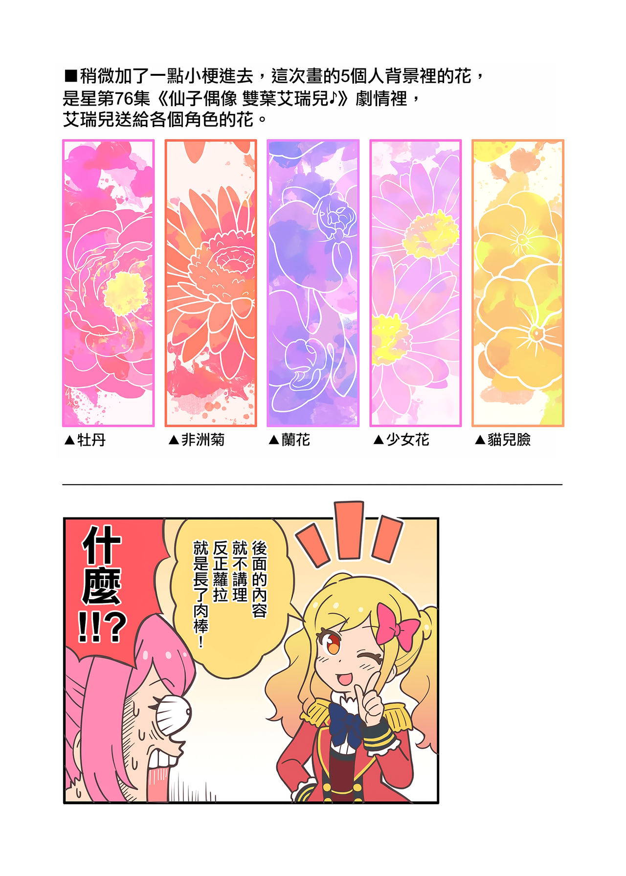 [Yoban Left (Yoban)] Hana to Hoshi (Aikatsu Stars!) [Chinese] [缺德汉化翻译君×NO PRINCESS NO WORK] [Digital]