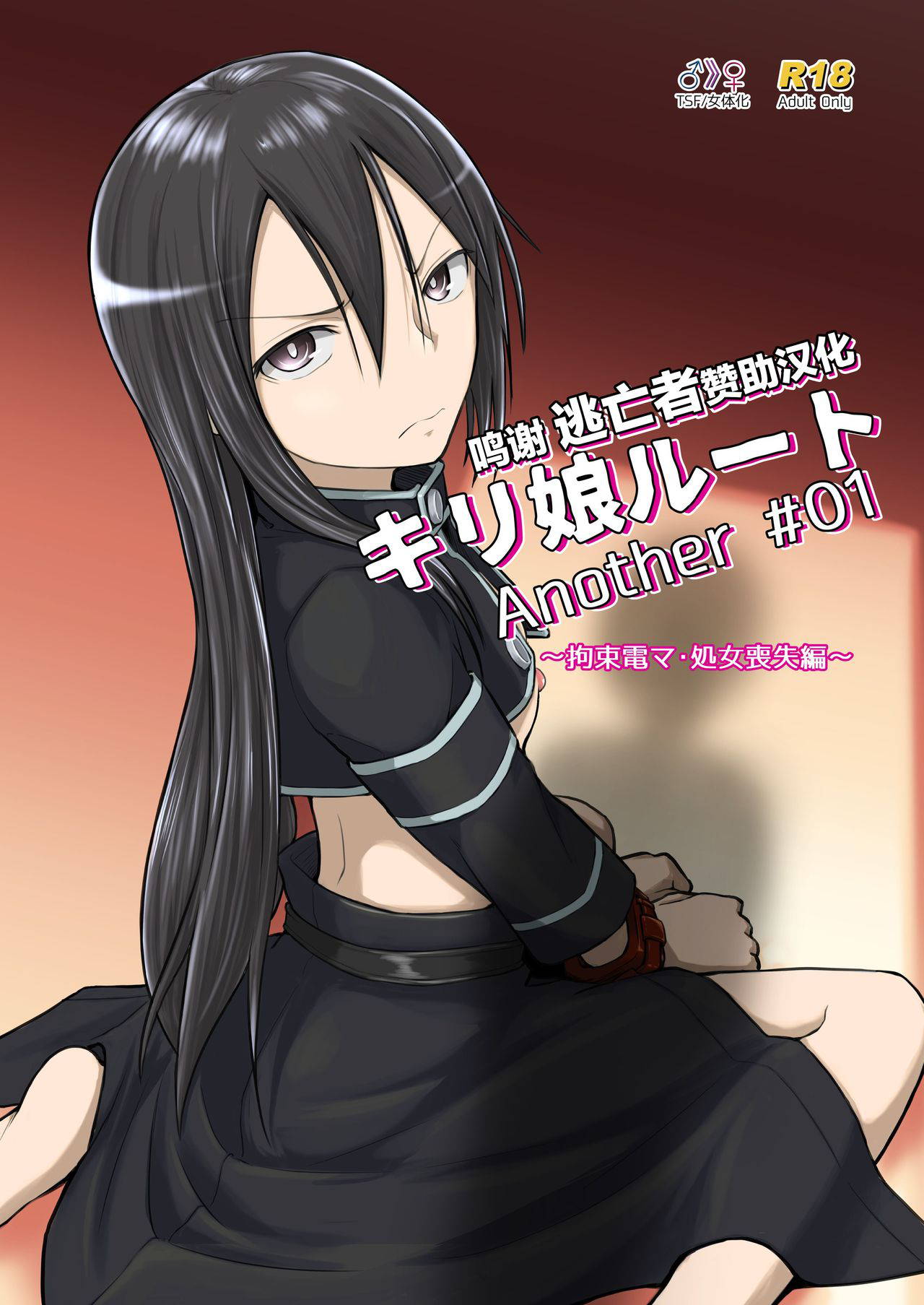 [Umari-ya (D-2)] Kiriko Route Another A Part Set (Sword Art Online) [Chinese] [逃亡者x新桥月白日语社汉化]