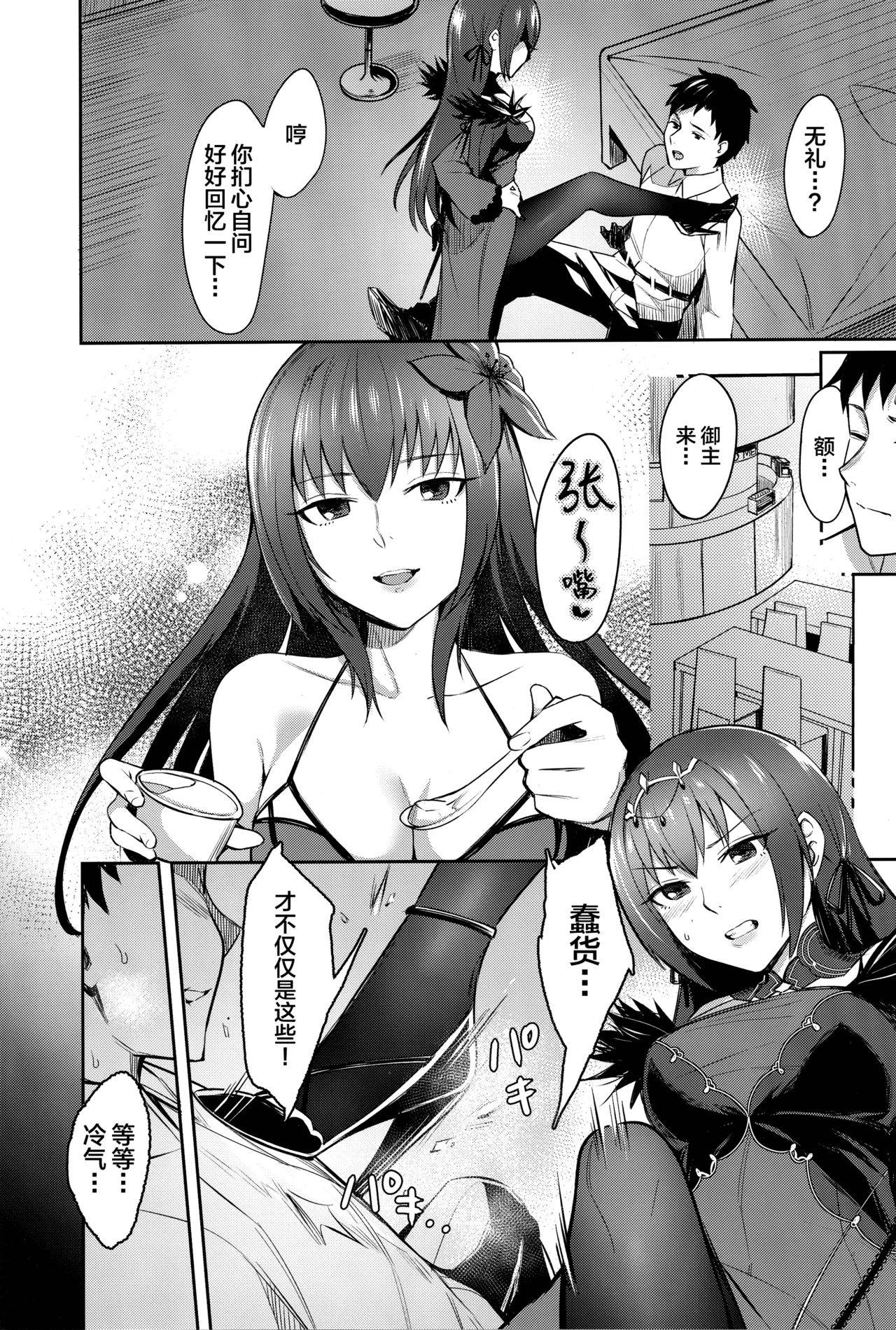 (Ou no Utsuwa Grail Oath Osaka) [Screaming DOG (Inukami)] Skadi wa Aisaretai (Fate/Grand Order) [Chinese] [黎欧x新桥月白日语社汉化]