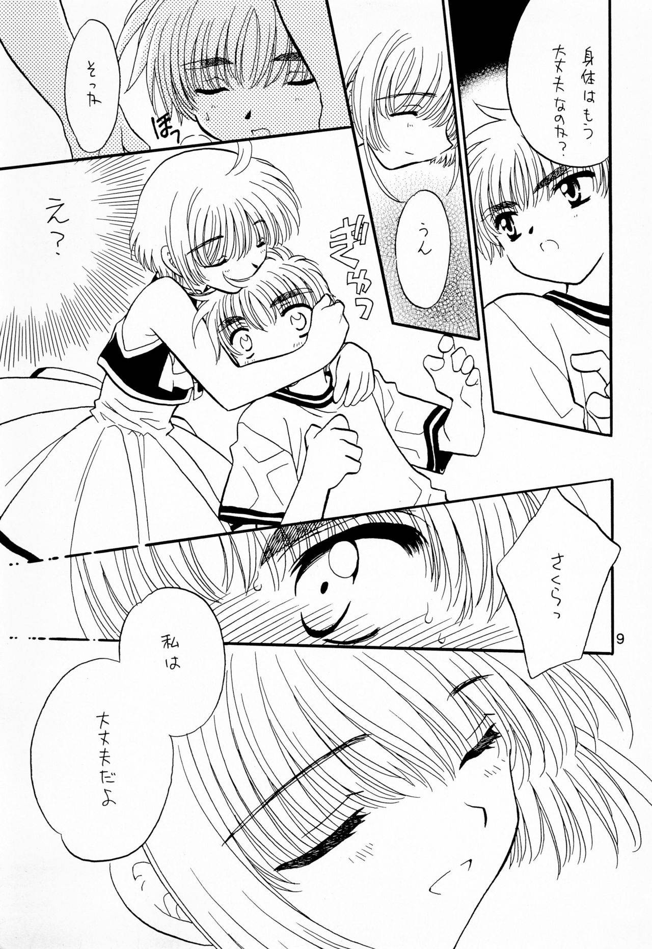 (C64) [Matsutakeya Honpo (Kamisato Takeharu)] Precaire (Cardcaptor Sakura)