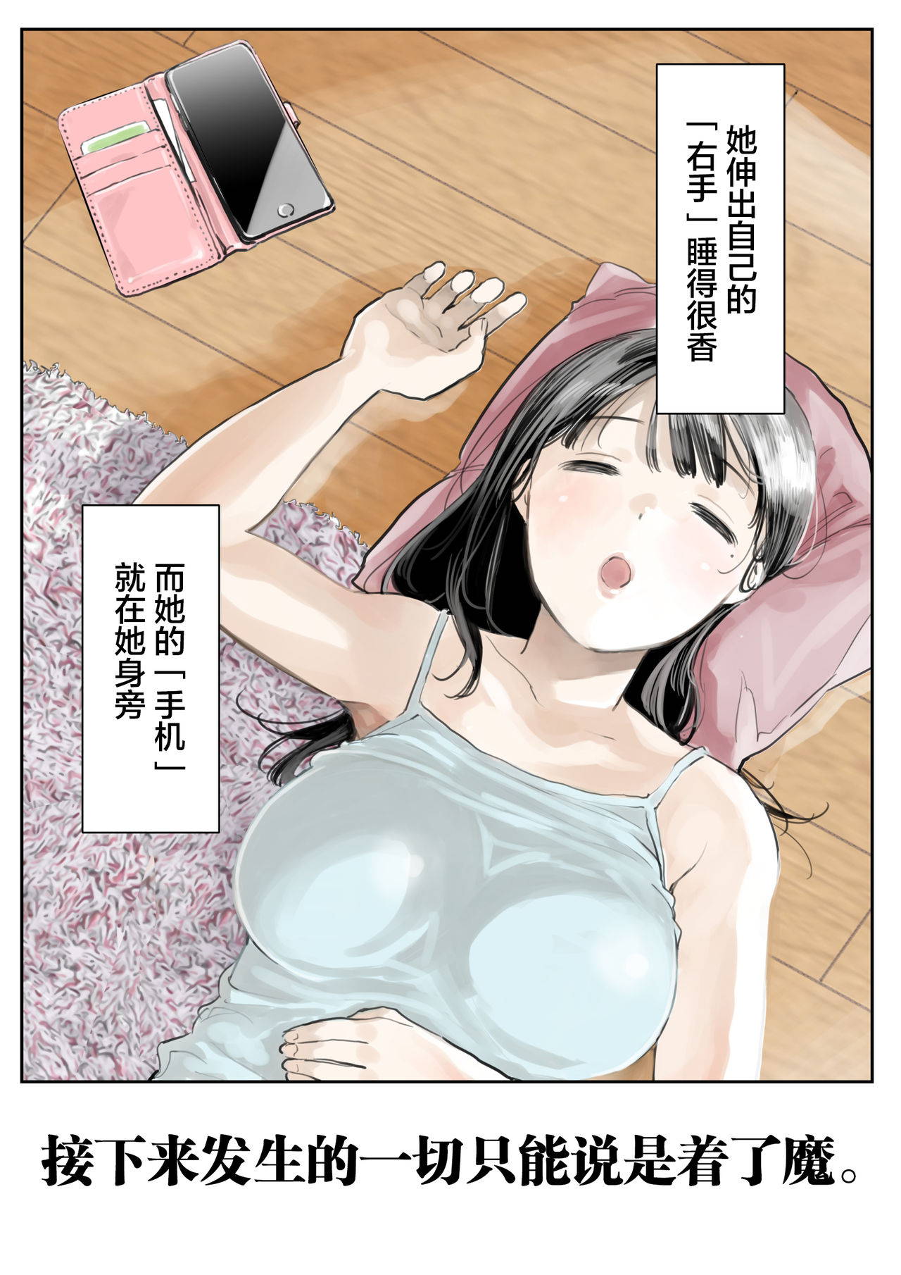 [Chocoro] Kanojo no SmaPho o Nozoita dake nano ni [Chinese] [新桥月白日语社汉化]