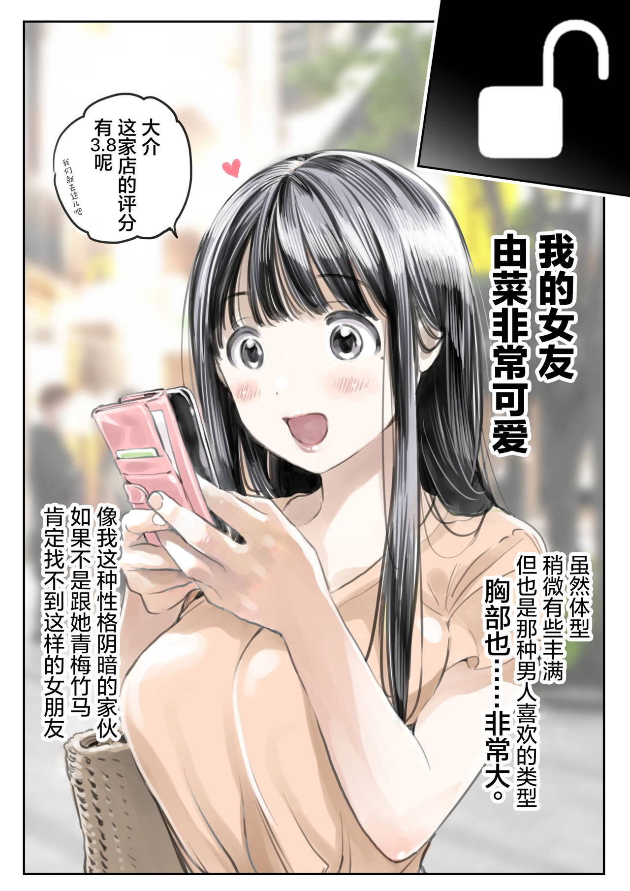 [Chocoro] Kanojo no SmaPho o Nozoita dake nano ni [Chinese] [新桥月白日语社汉化]