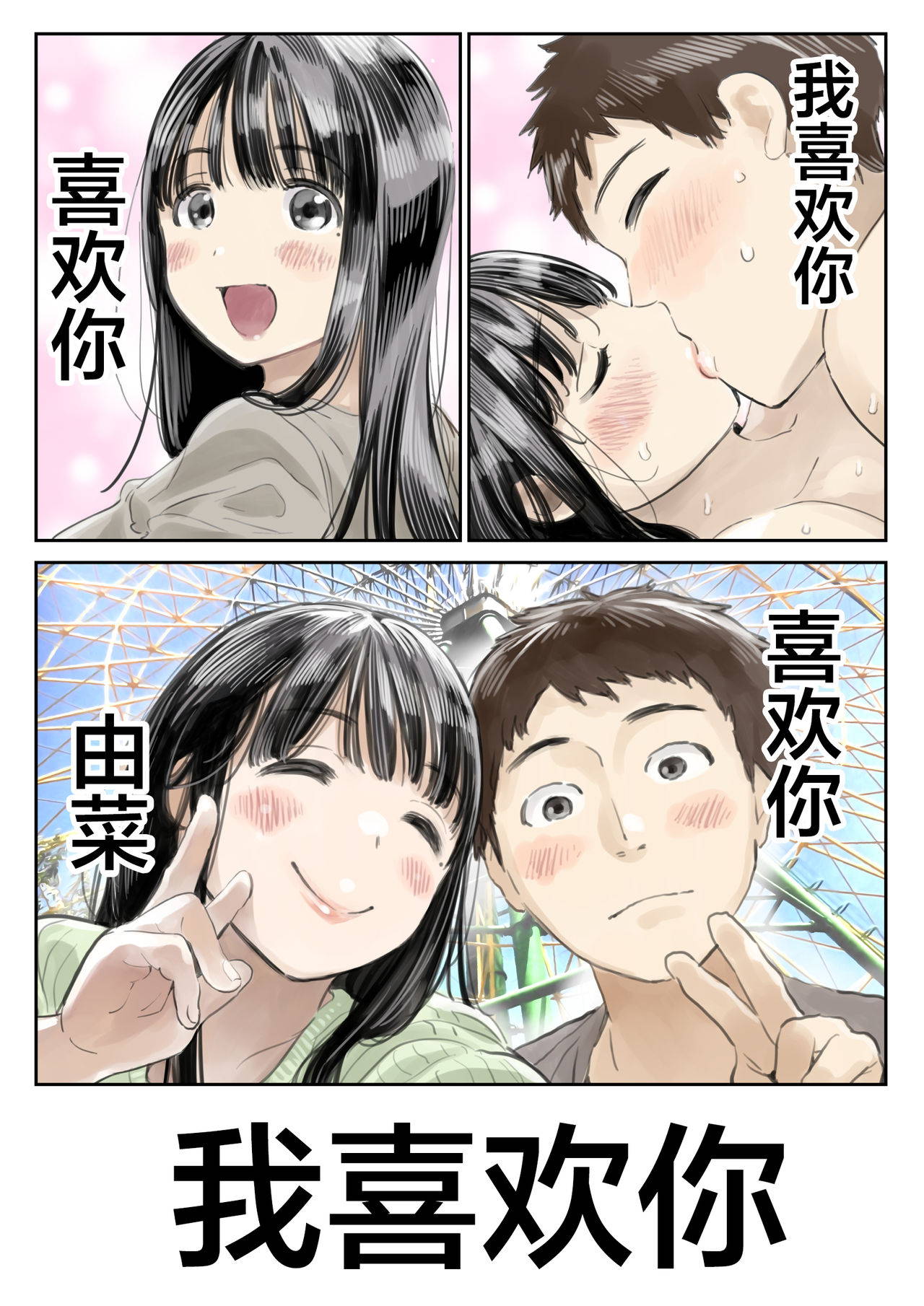 [Chocoro] Kanojo no SmaPho o Nozoita dake nano ni [Chinese] [新桥月白日语社汉化]