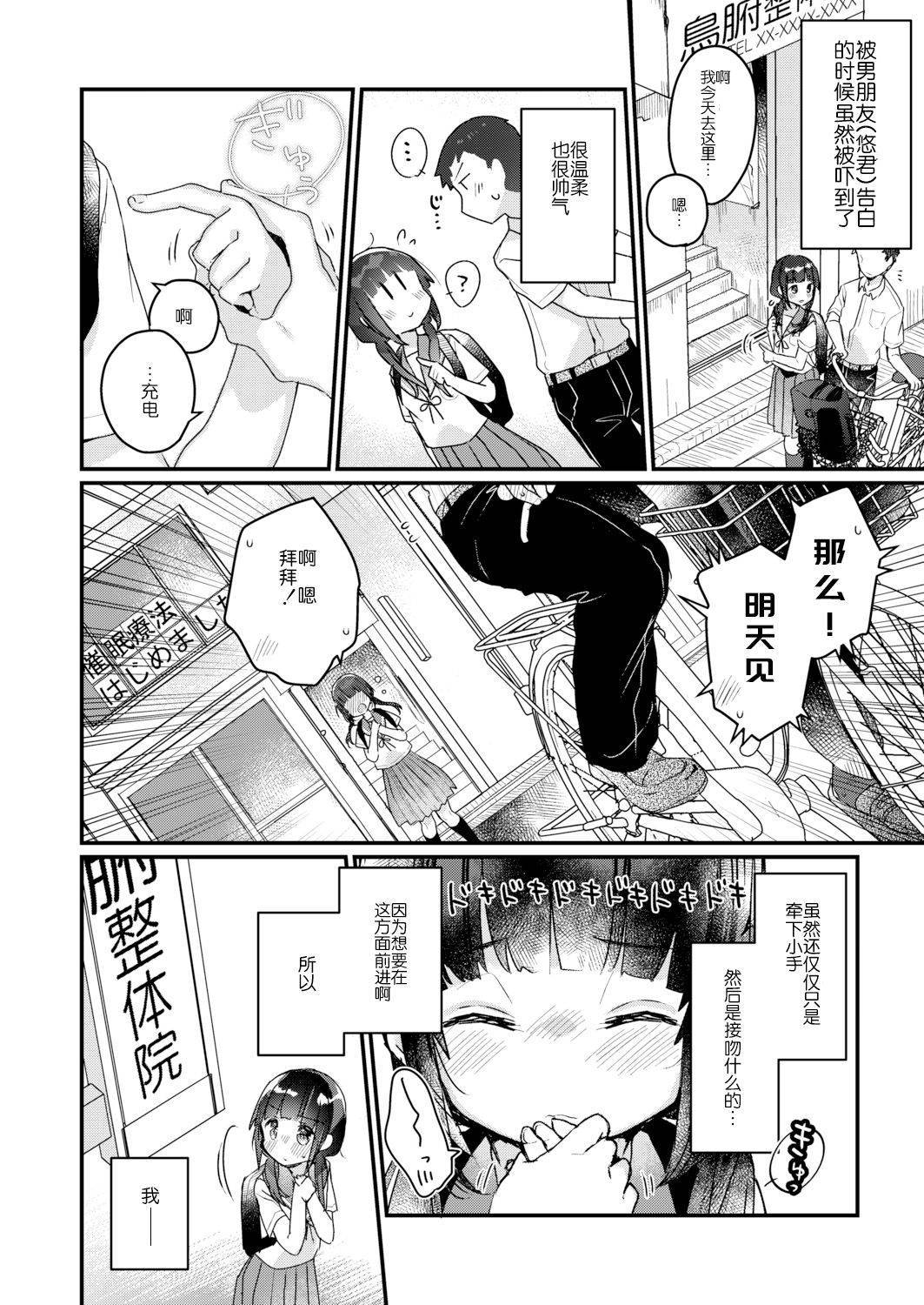 [Kanroame] Saimin Therapy Hajimemashita Ch. 1[Chinese] [胸垫汉化组]