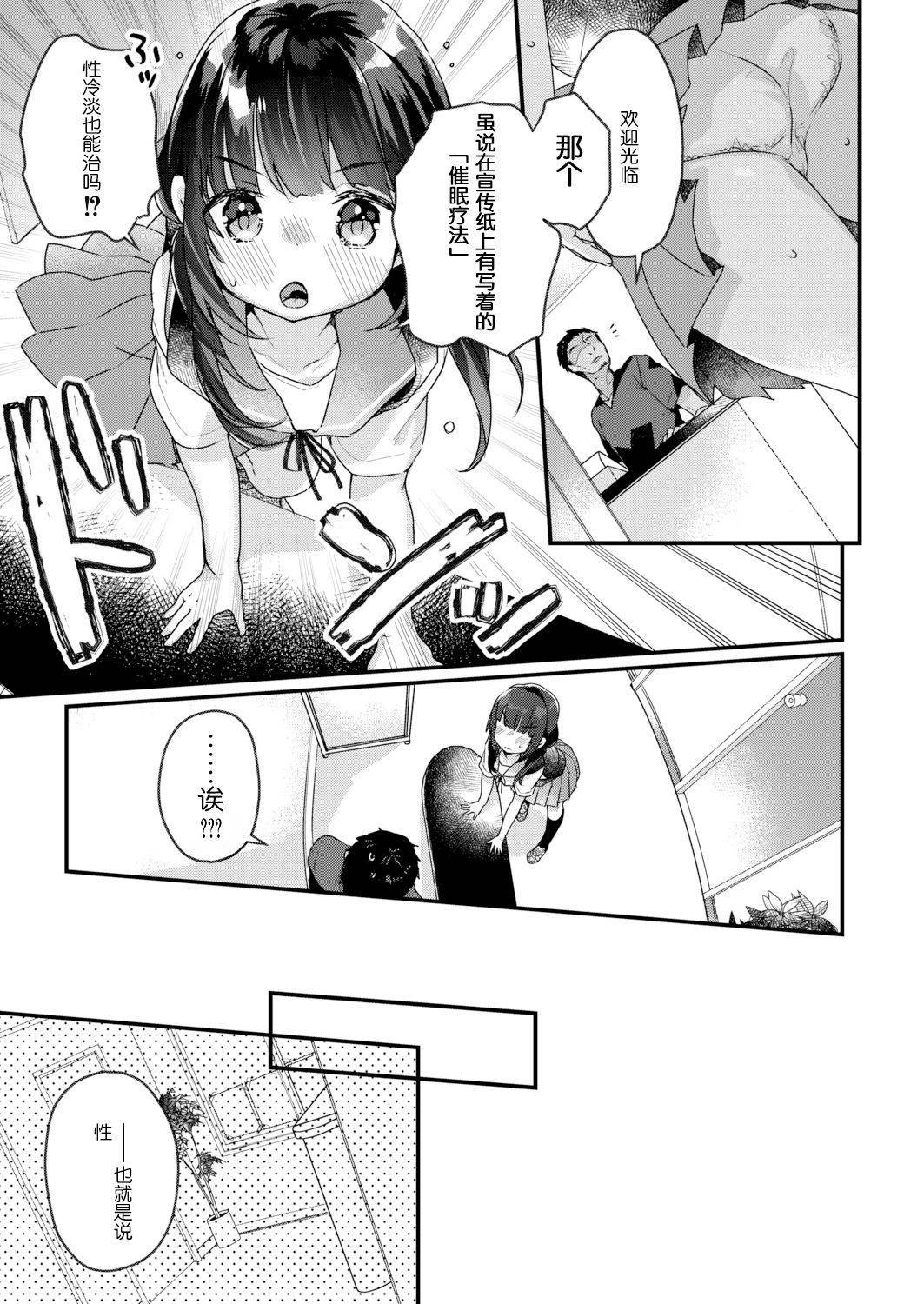 [Kanroame] Saimin Therapy Hajimemashita Ch. 1[Chinese] [胸垫汉化组]