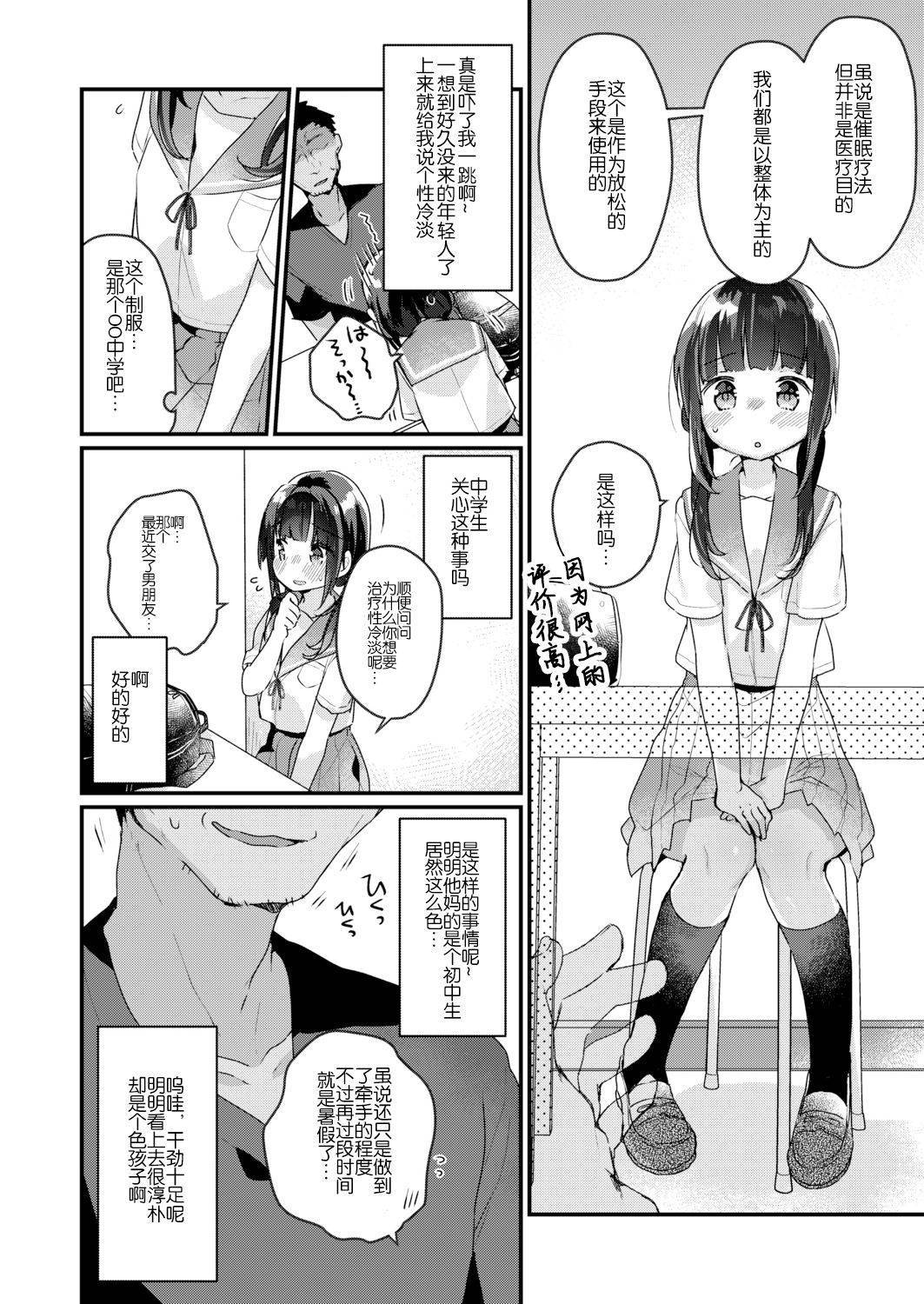 [Kanroame] Saimin Therapy Hajimemashita Ch. 1[Chinese] [胸垫汉化组]