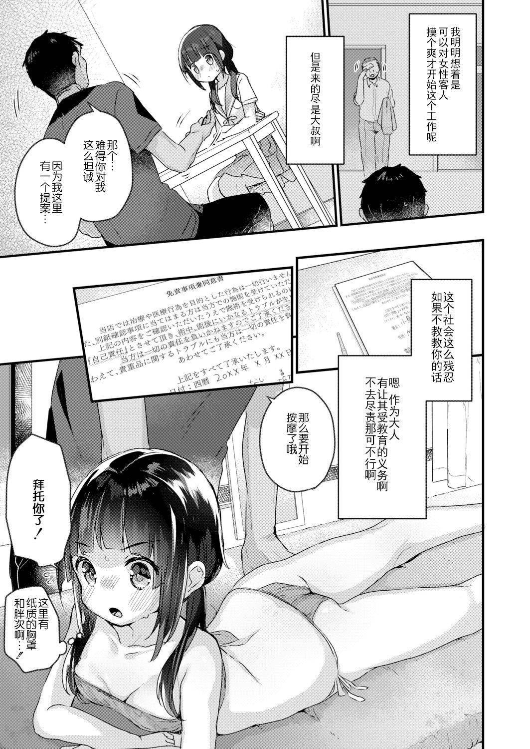 [Kanroame] Saimin Therapy Hajimemashita Ch. 1[Chinese] [胸垫汉化组]