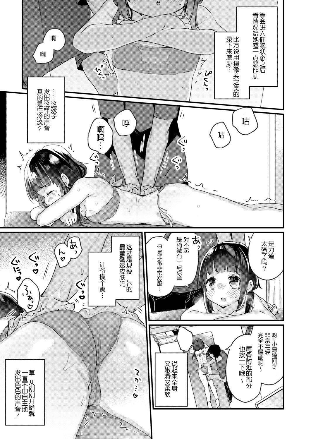 [Kanroame] Saimin Therapy Hajimemashita Ch. 1[Chinese] [胸垫汉化组]