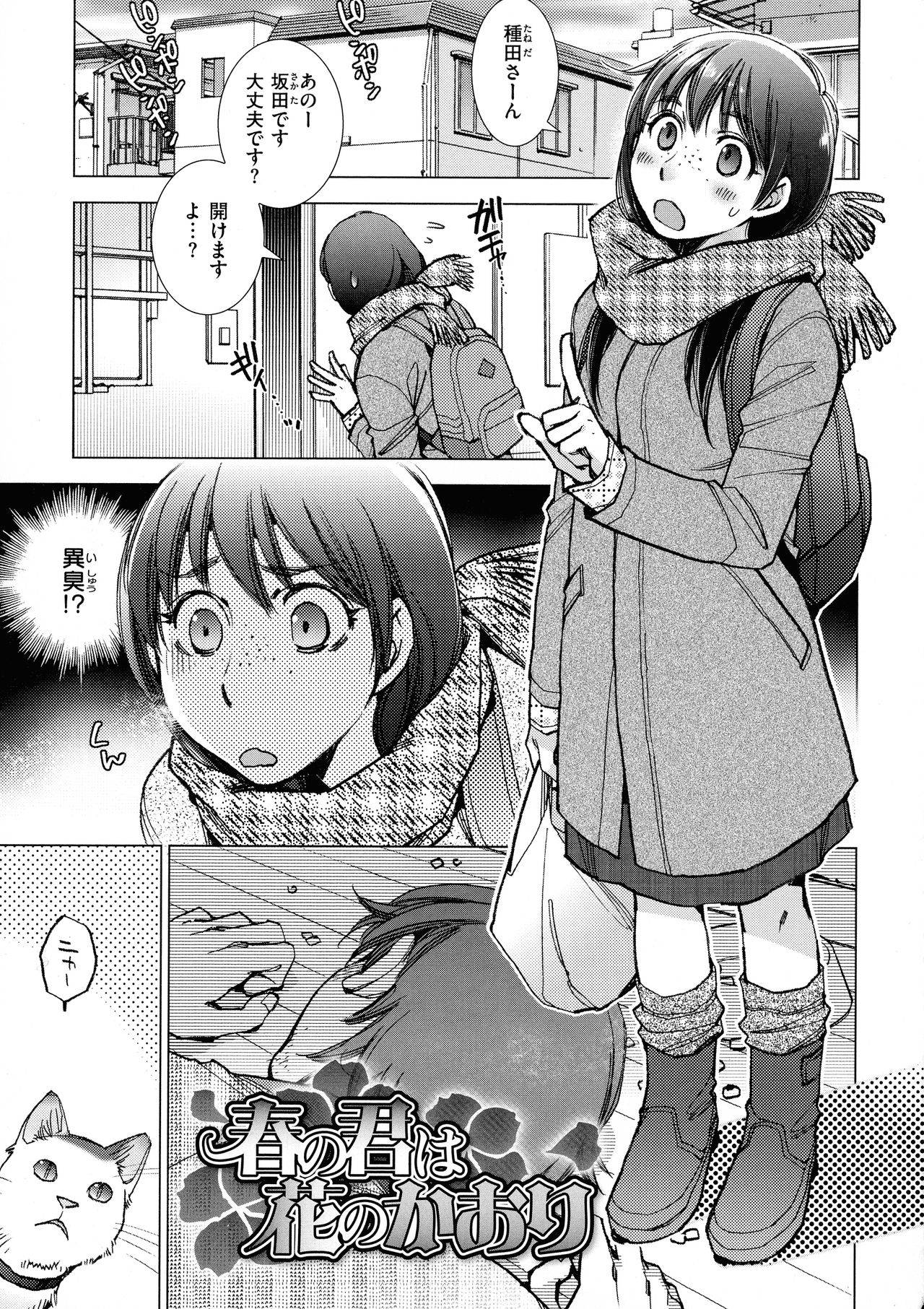 [Kerorin] Engeiten no Yasashii Koibito - Sweetheart in the gardening shop