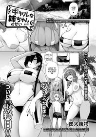 [Sakamata Nerimono] Zenbu Gal na Nee-chan no Sei 4 (COMIC Shigekiteki SQUIRT!! Vol. 23) [English] [ddock17] [Digital]