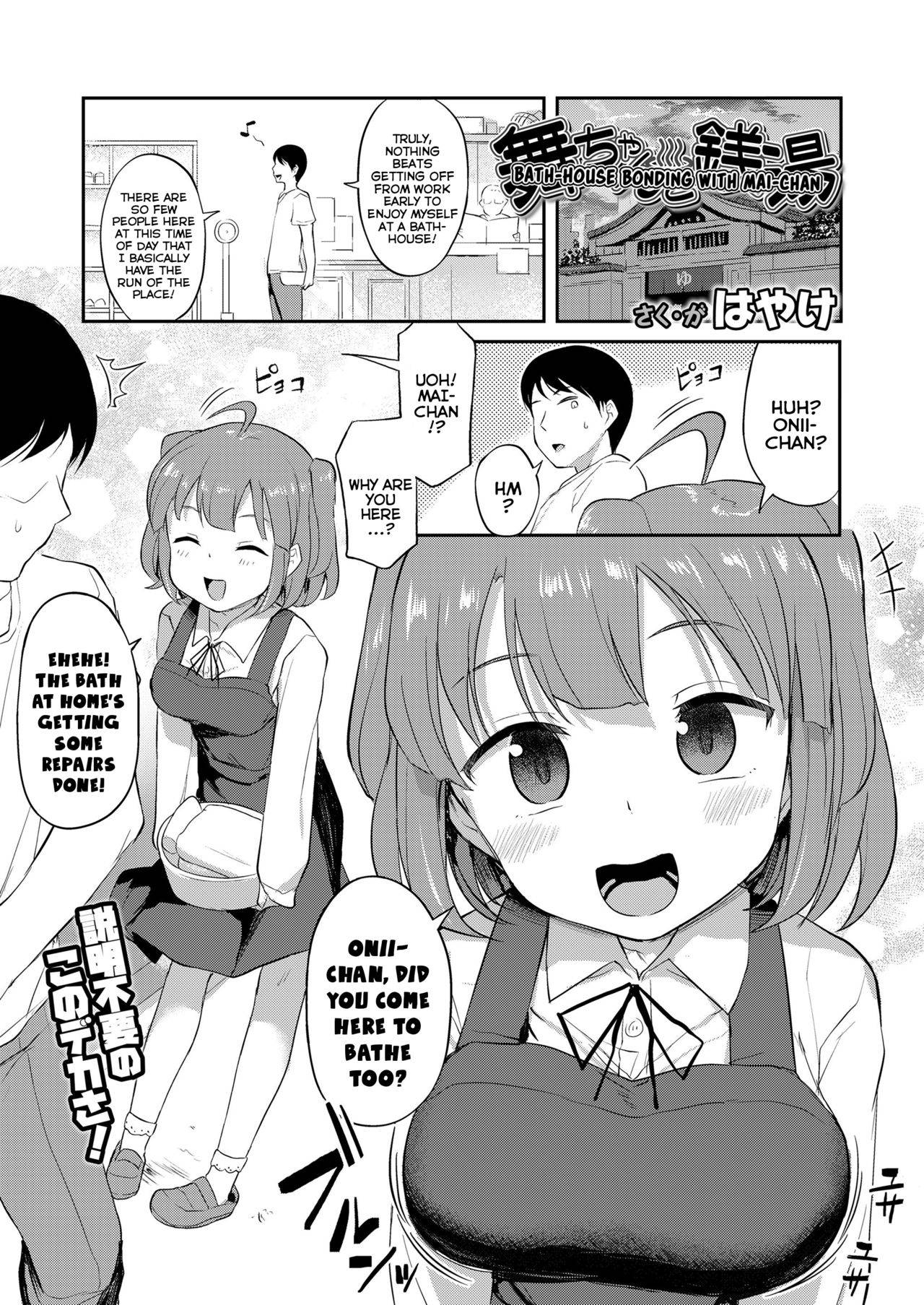 [Hayake] Mai-chan to Sentou | Bath-House Bonding With Mai-chan (COMIC LO 2021-01) [English] {Mistvern} [Digital]