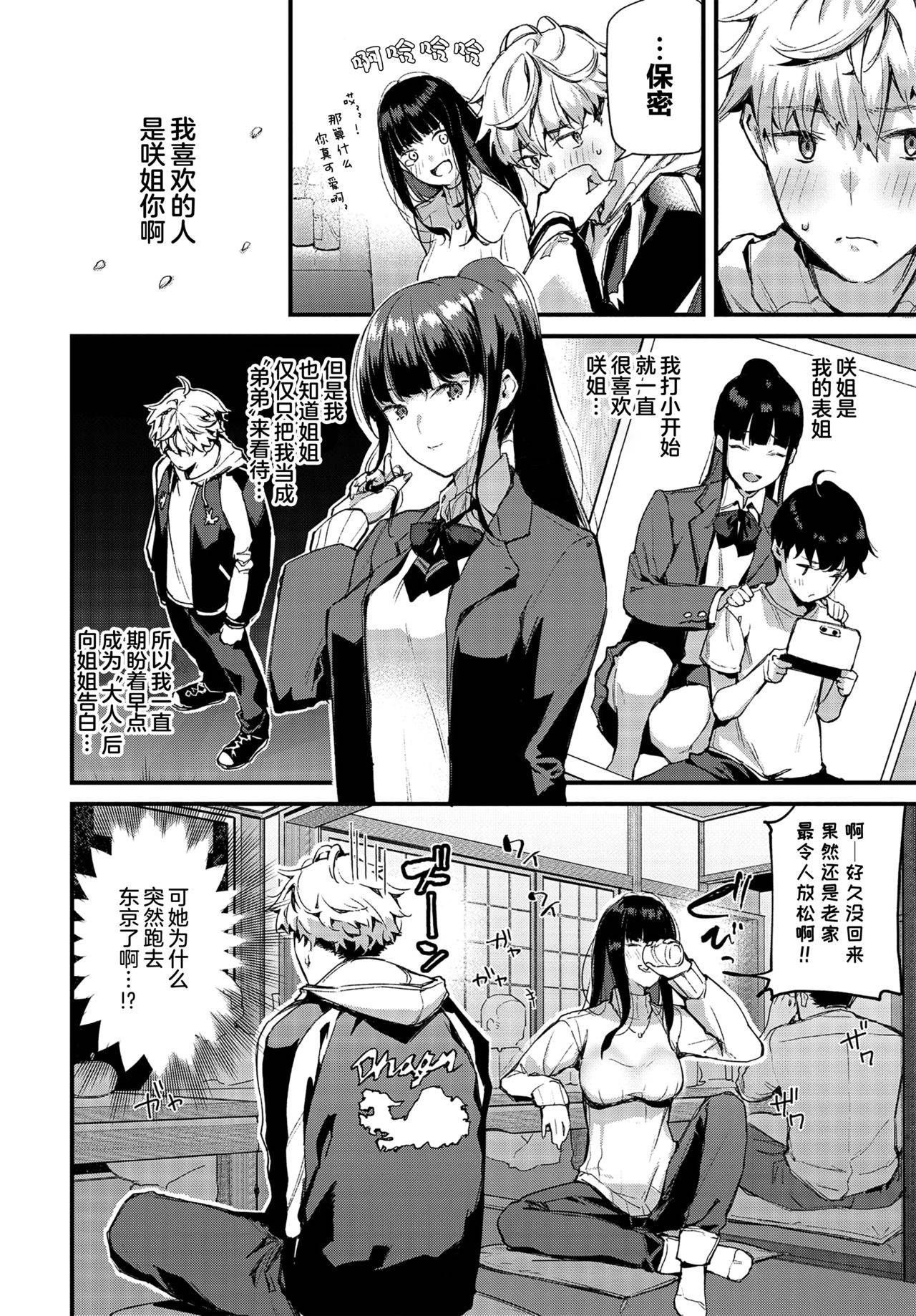 [Tohyama Eight] Isogaba Maware to Iimasu ga... (COMIC BAVEL 2020-05) [Chinese] [两面包夹汉化组] [Digital]