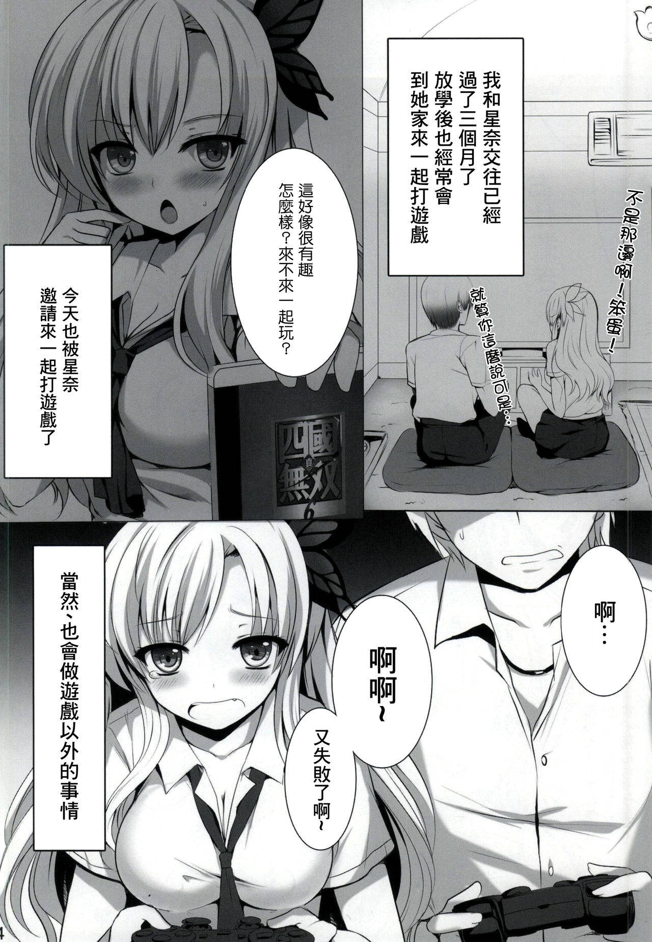 (C81) [Kanden Shoujo Chuuihou (Mafuyu)] PUPPY-LOVE FRIENDSHIP (Boku wa Tomodachi ga Sukunai) [Chinese] [菓子铺汉化]