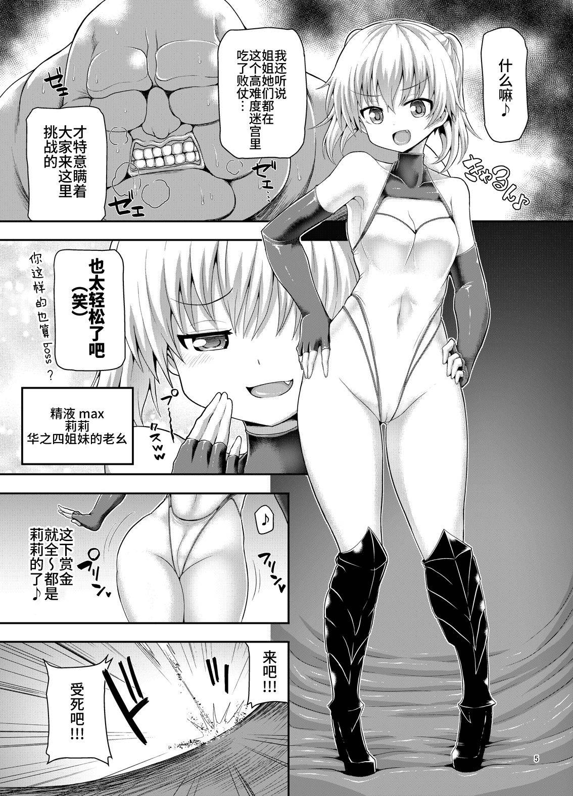 [Pamunosu (Koppamu)] Zetsurin Hishou Spermax Hana Peropero Majuu ni Goyoujin!? [Chinese] [不咕鸟汉化组] [Digital]