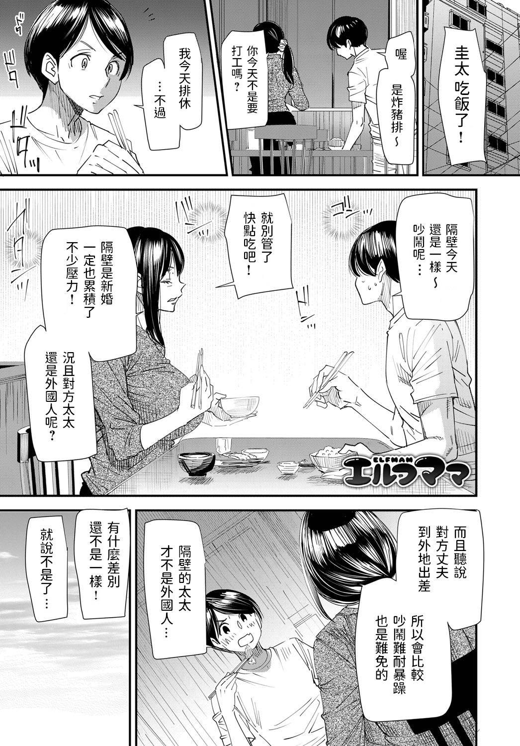 [Ooshima Ryou] Elf Mama (COMIC Magnum X Vol. 30) [Chinese]