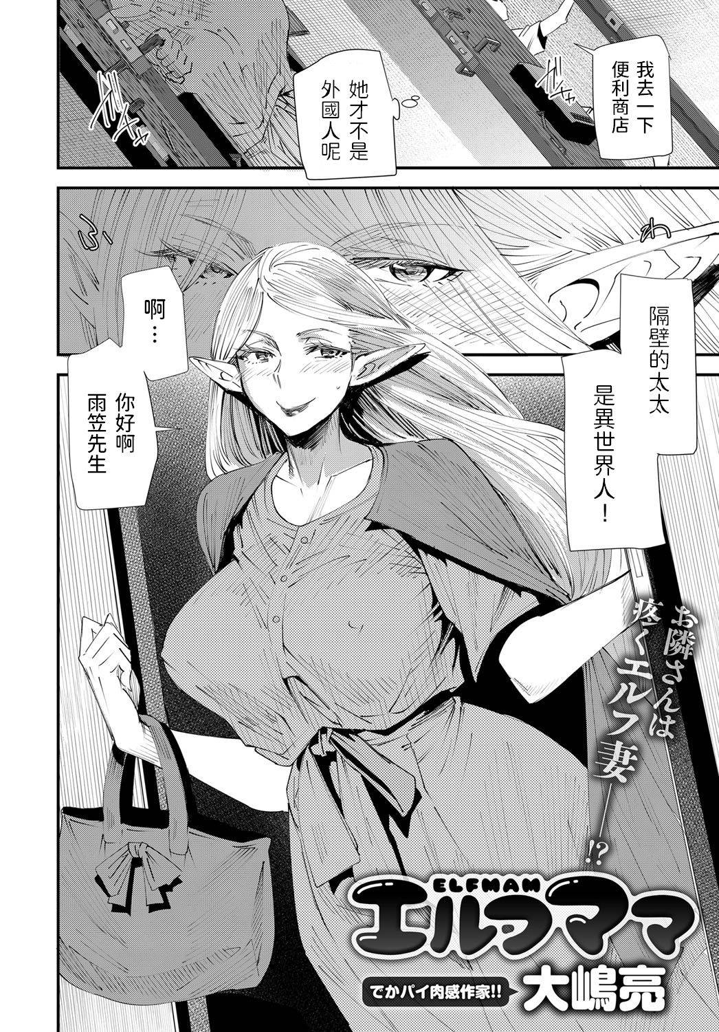 [Ooshima Ryou] Elf Mama (COMIC Magnum X Vol. 30) [Chinese]