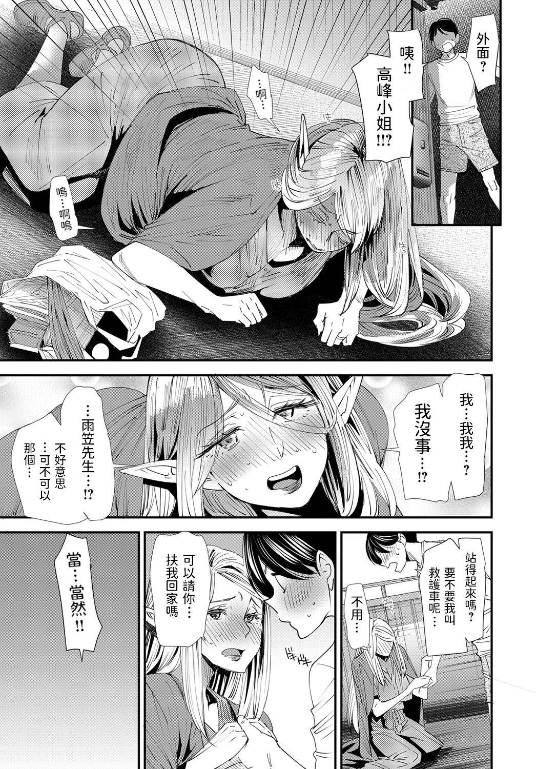 [Ooshima Ryou] Elf Mama (COMIC Magnum X Vol. 30) [Chinese]