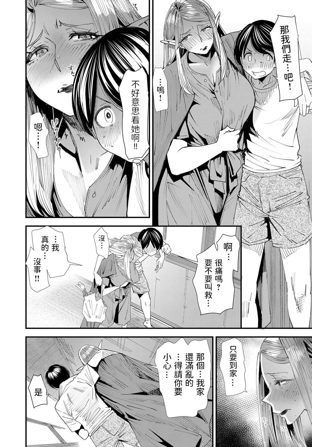 [Ooshima Ryou] Elf Mama (COMIC Magnum X Vol. 30) [Chinese]