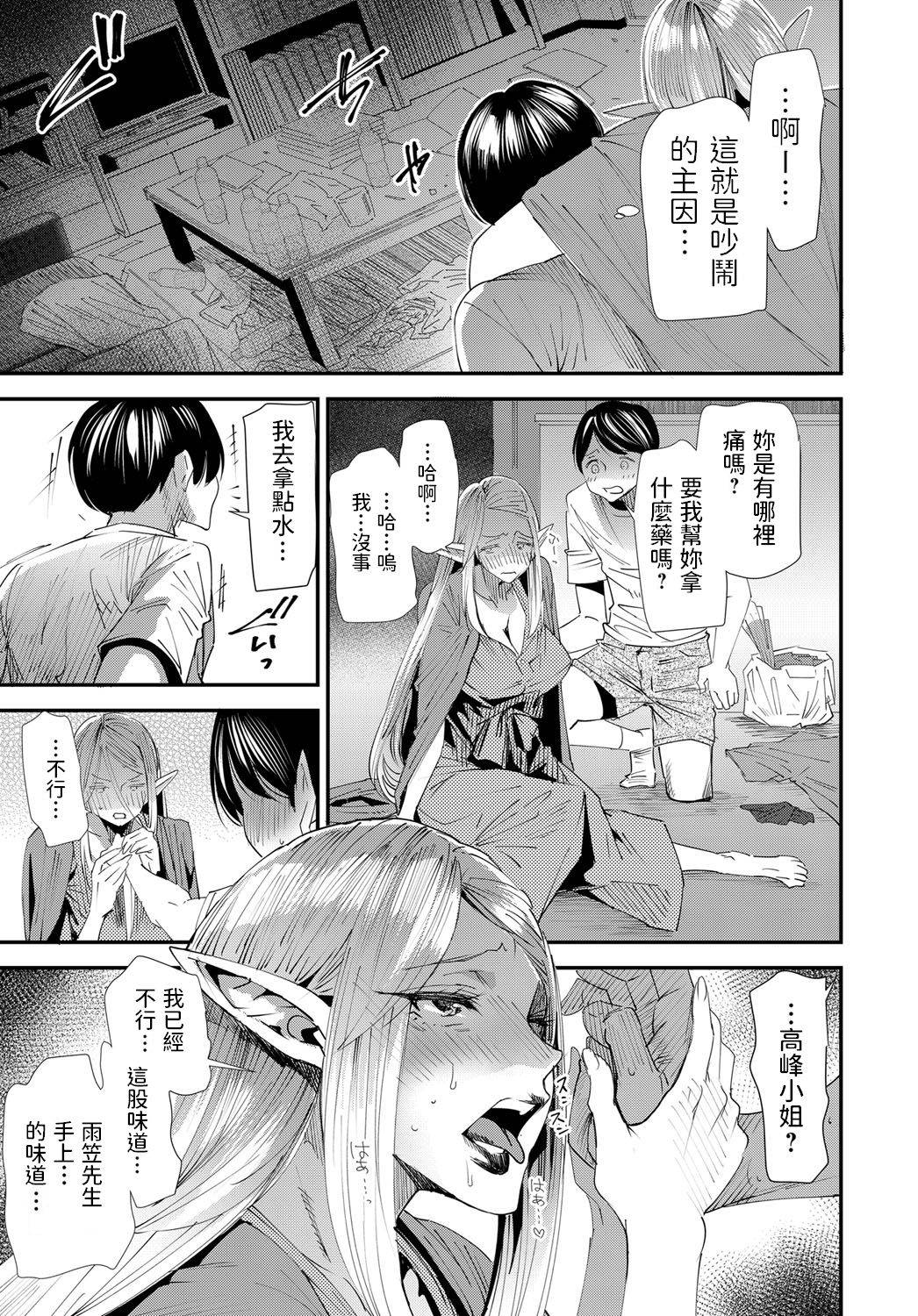 [Ooshima Ryou] Elf Mama (COMIC Magnum X Vol. 30) [Chinese]