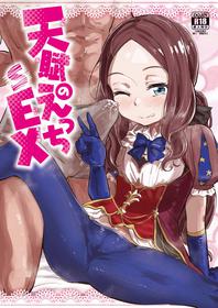 [Anon's Flood Myth (Anon 2-okunen)] Tenpu no Ecchi EX (Fate/Grand Order) [Digital]