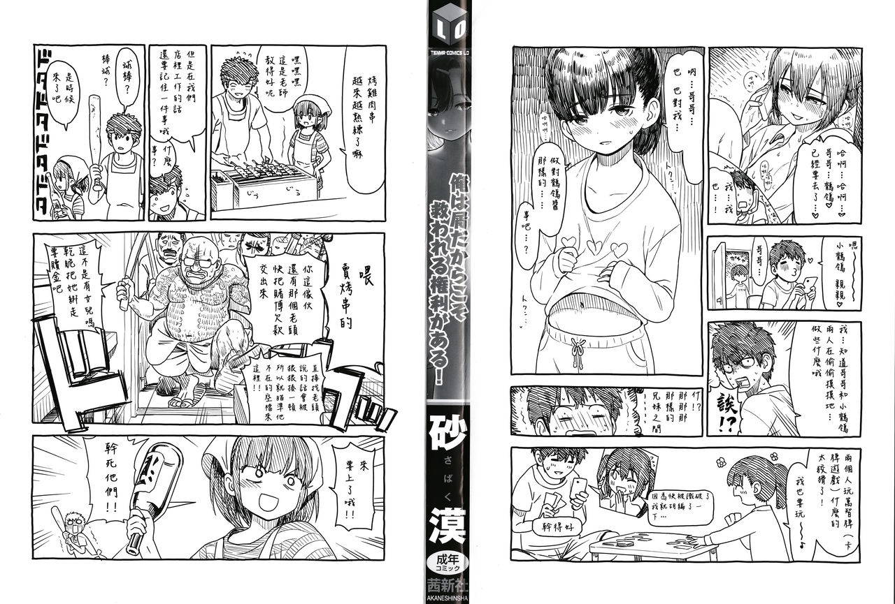 [Sabaku] Ore wa Kuzu dakara koso Sukuwareru Kenri ga Aru! [Chinese] [篆儀通文書坊漢化]