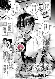 [Uten Ameka] Koukan Renshuu Zenpen (COMIC Anthurium 2020-10) [Chinese] [不可视汉化] [Digital]