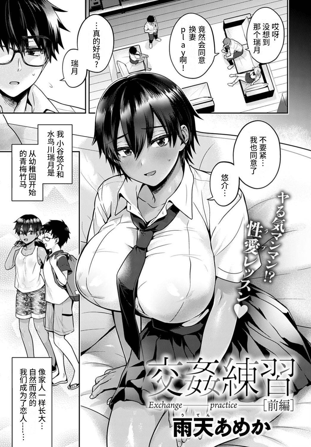 [Uten Ameka] Koukan Renshuu Zenpen (COMIC Anthurium 2020-10) [Chinese] [不可视汉化] [Digital]