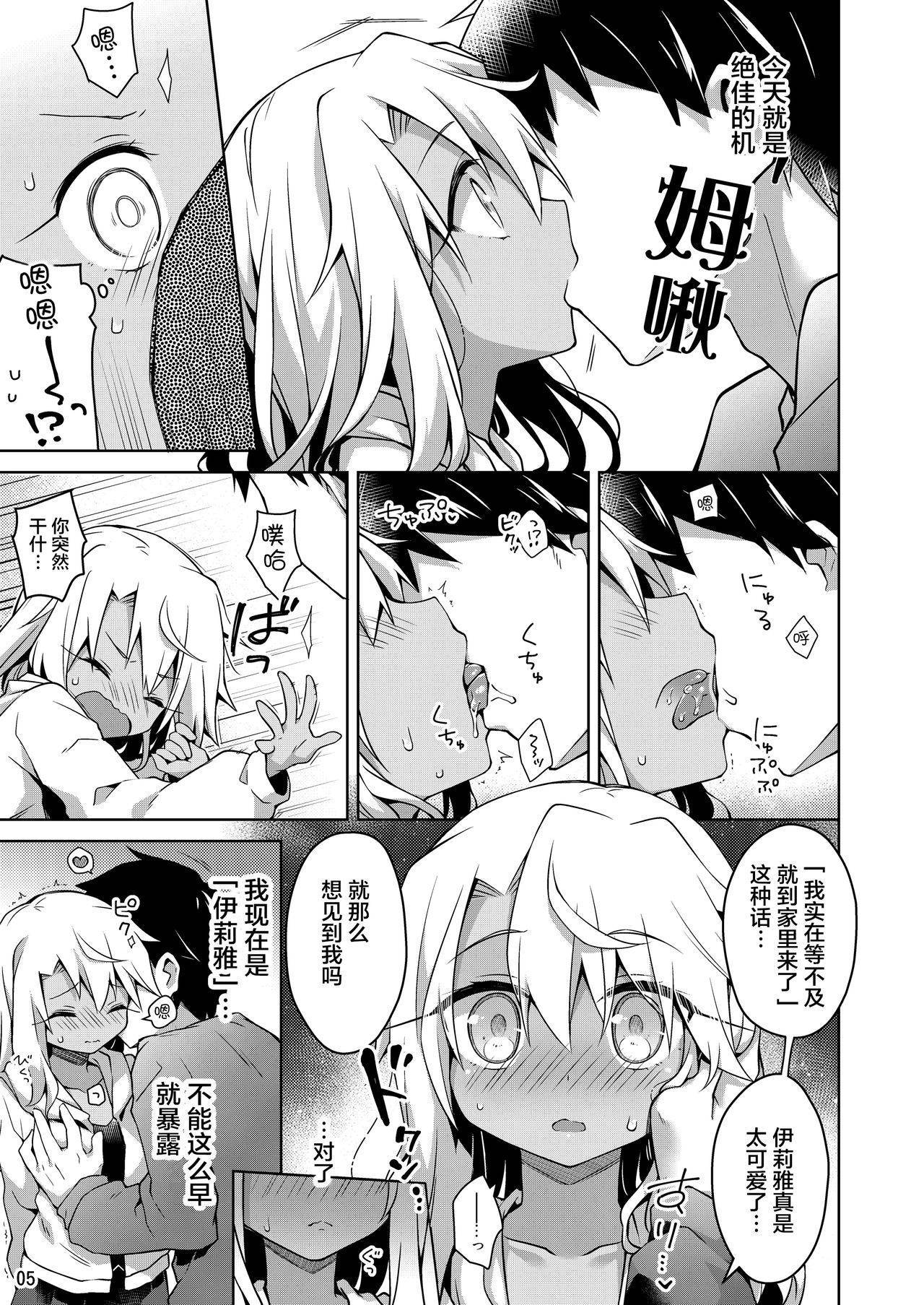 [Coin Toss (Anzuame)] Kuro ga Illya no Furi shite Ecchi suru Hon (Fate/kaleid liner Prisma Illya) [Chinese] [绅士仓库汉化] [Digital]