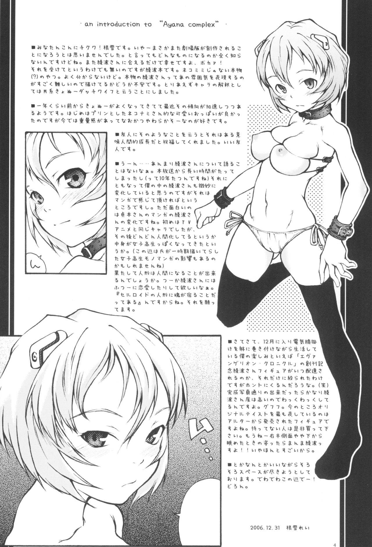 (C71) [May no Tenshi (Neyuki Rei)] Ayanami Complex (Neon Genesis Evangelion)