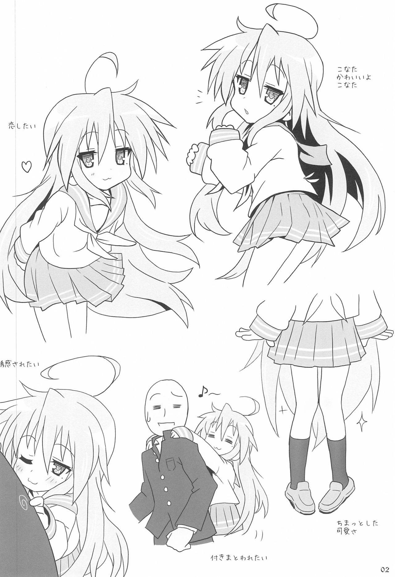 (C83) [Doroyume (tyKe)] Konata H (Lucky Star)