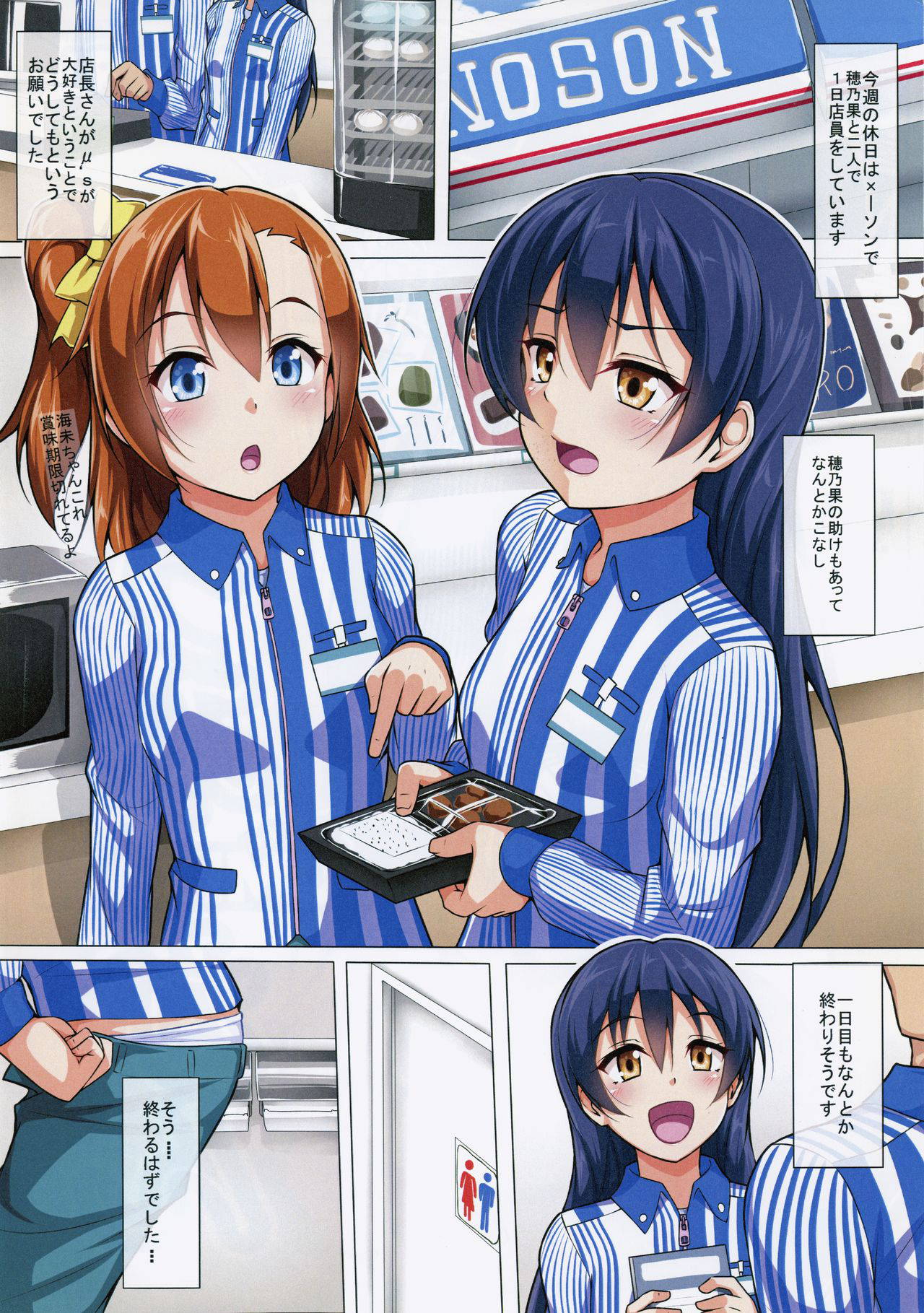 (Bokura no Love Live! 7) [corori (Yopparai Oni?)] UMIKAN Harenchi desu! (Love Live!)