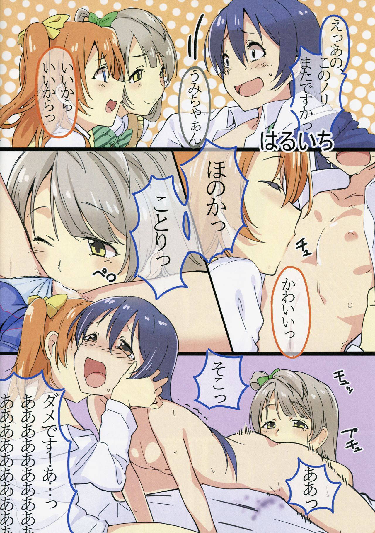 (Bokura no Love Live! 7) [corori (Yopparai Oni?)] UMIKAN Harenchi desu! (Love Live!)