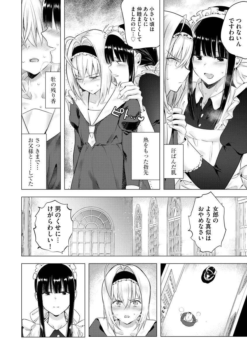 [Tokiwa Yutaka] Sayonara Watashi no Maid-san (Magazine Cyberia Vol. 135)