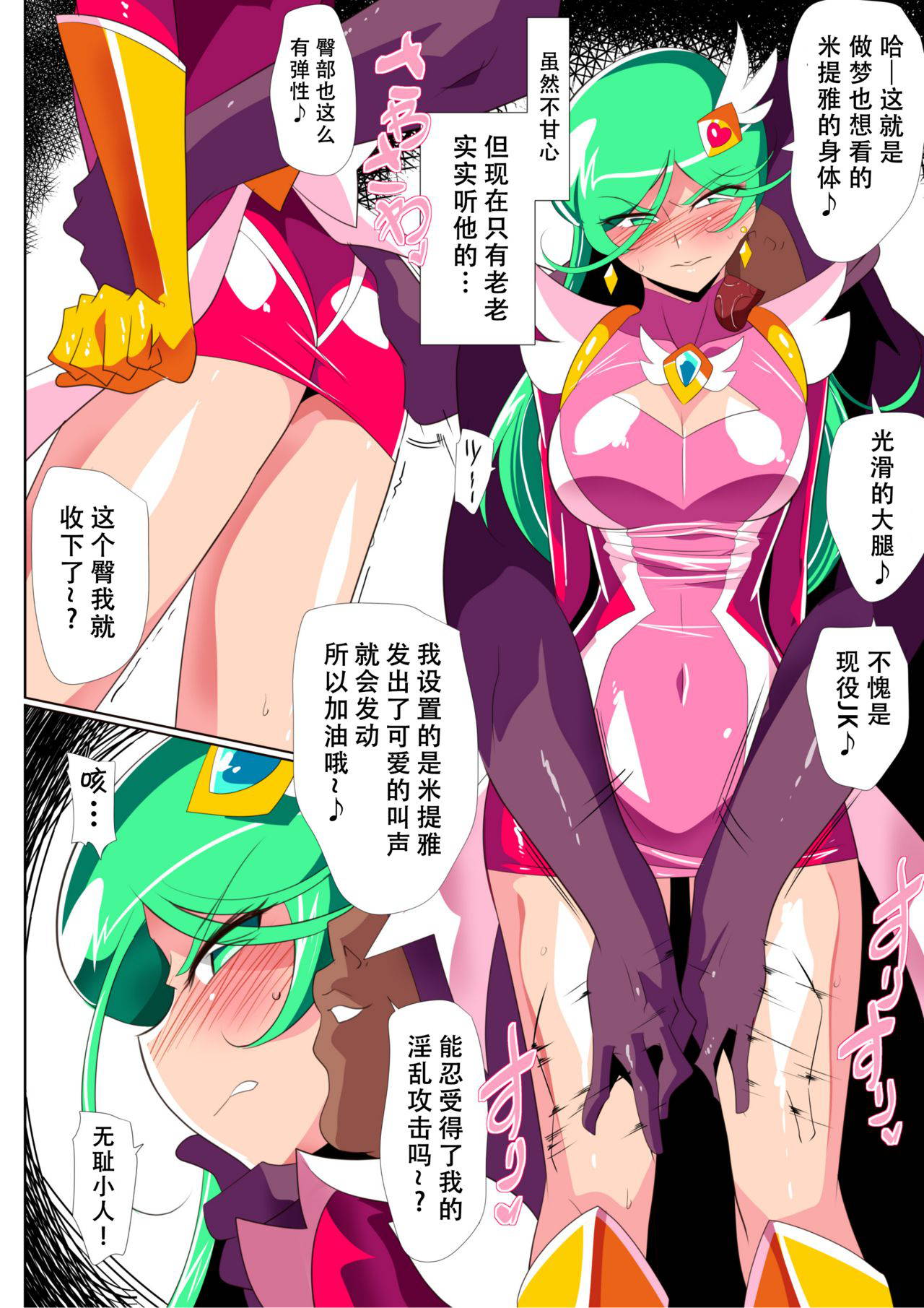 [Warabimochi] HEROINE LOSE 2 Psycho Lady Meteor Hen Psycho Power Heroine VS Kyousei Chikan Choukyou! [Chinese] [胸垫汉化组]