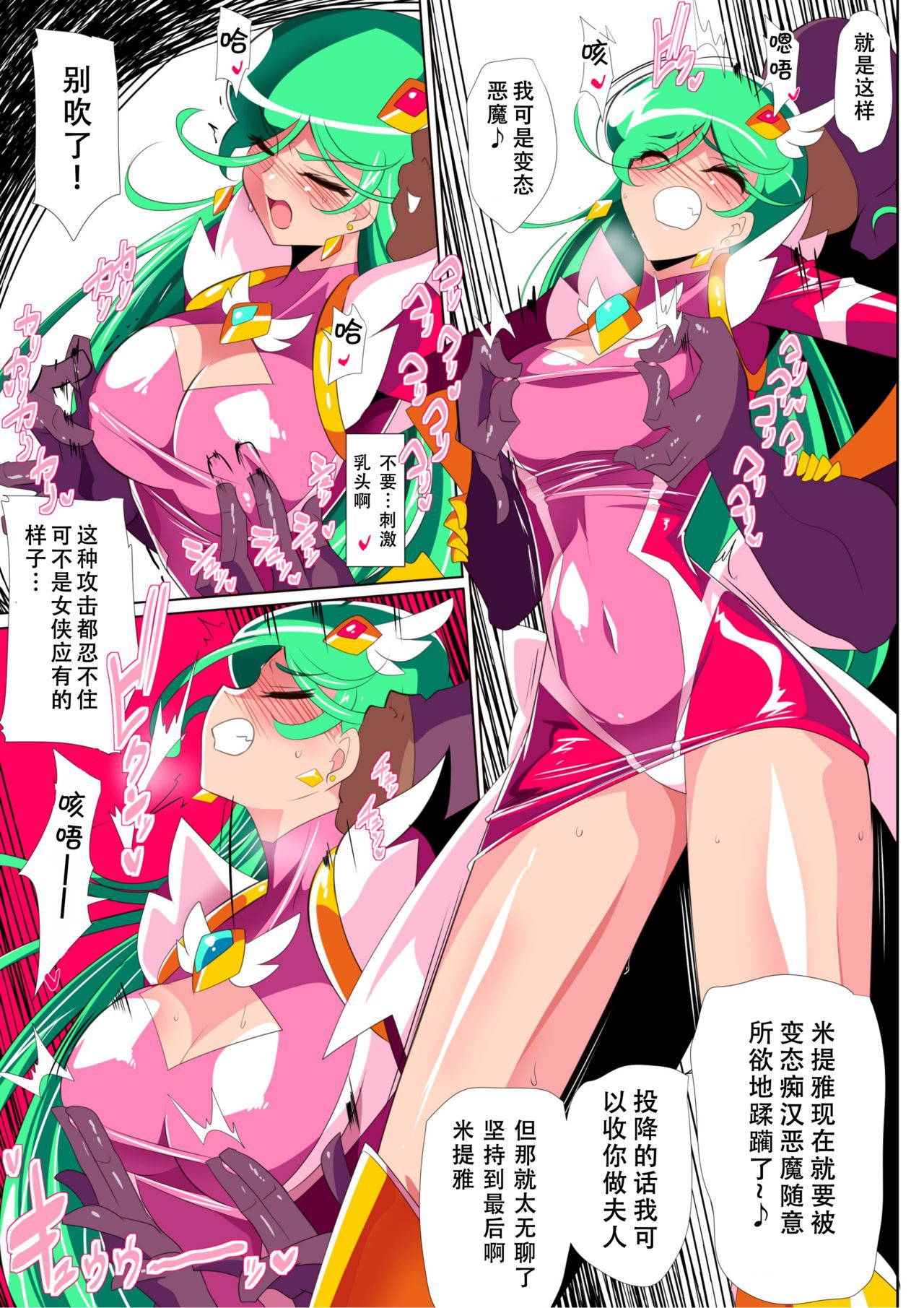 [Warabimochi] HEROINE LOSE 2 Psycho Lady Meteor Hen Psycho Power Heroine VS Kyousei Chikan Choukyou! [Chinese] [胸垫汉化组]