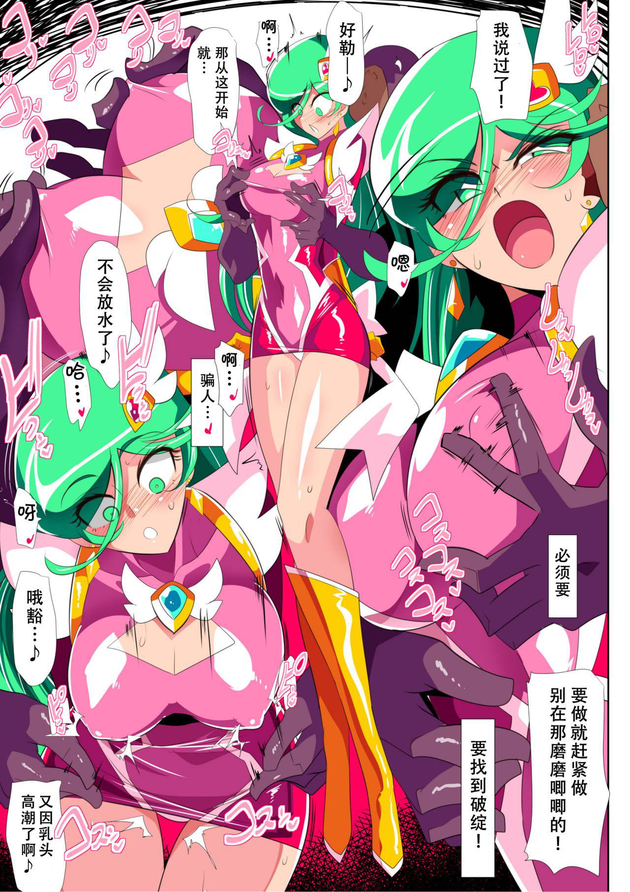 [Warabimochi] HEROINE LOSE 2 Psycho Lady Meteor Hen Psycho Power Heroine VS Kyousei Chikan Choukyou! [Chinese] [胸垫汉化组]