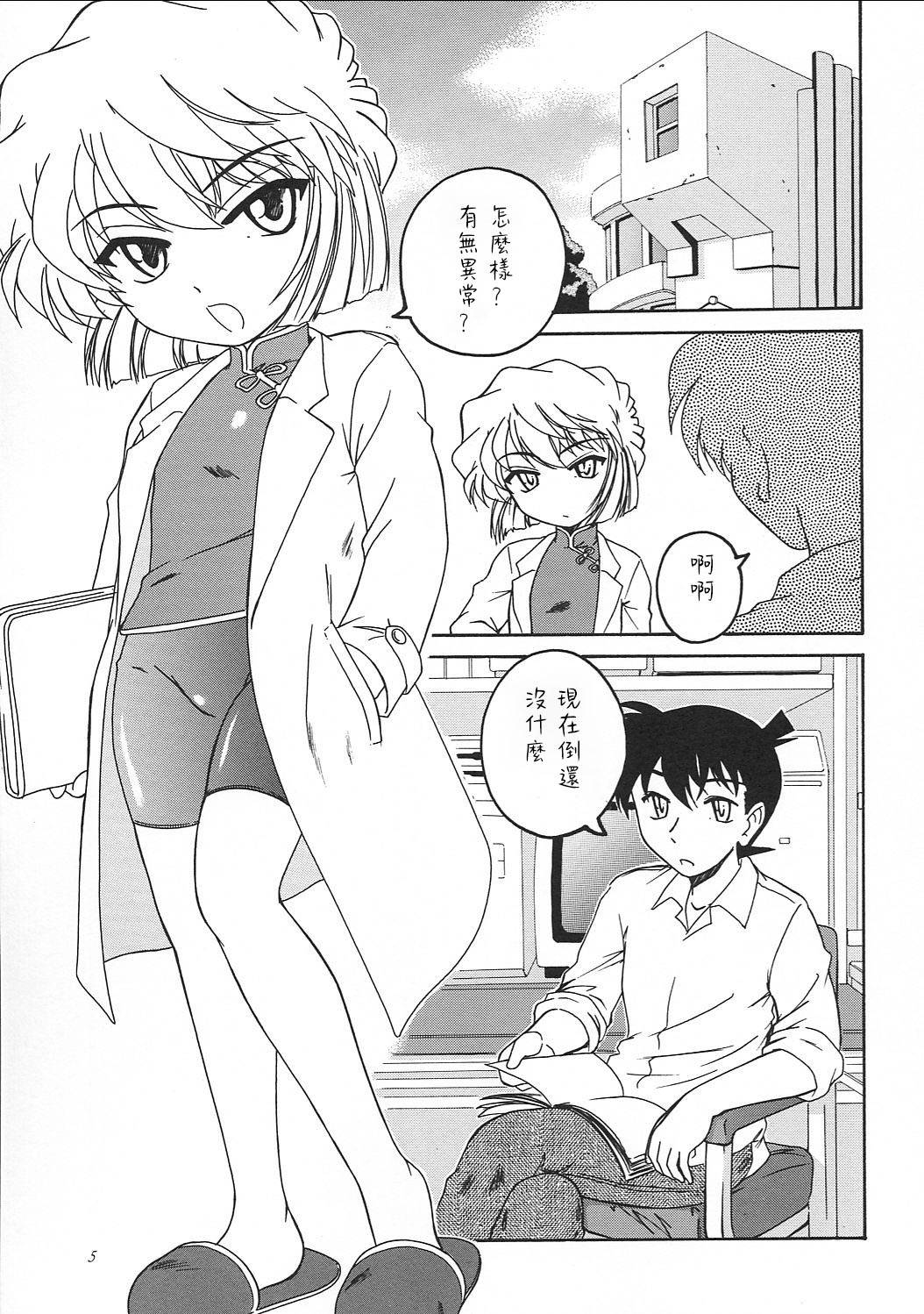 (C62) [Joshinzoku (Wanyanaguda)] Manga Sangyou Haikibutsu 05 (Detective Conan) [Chinese] [不可视汉化]